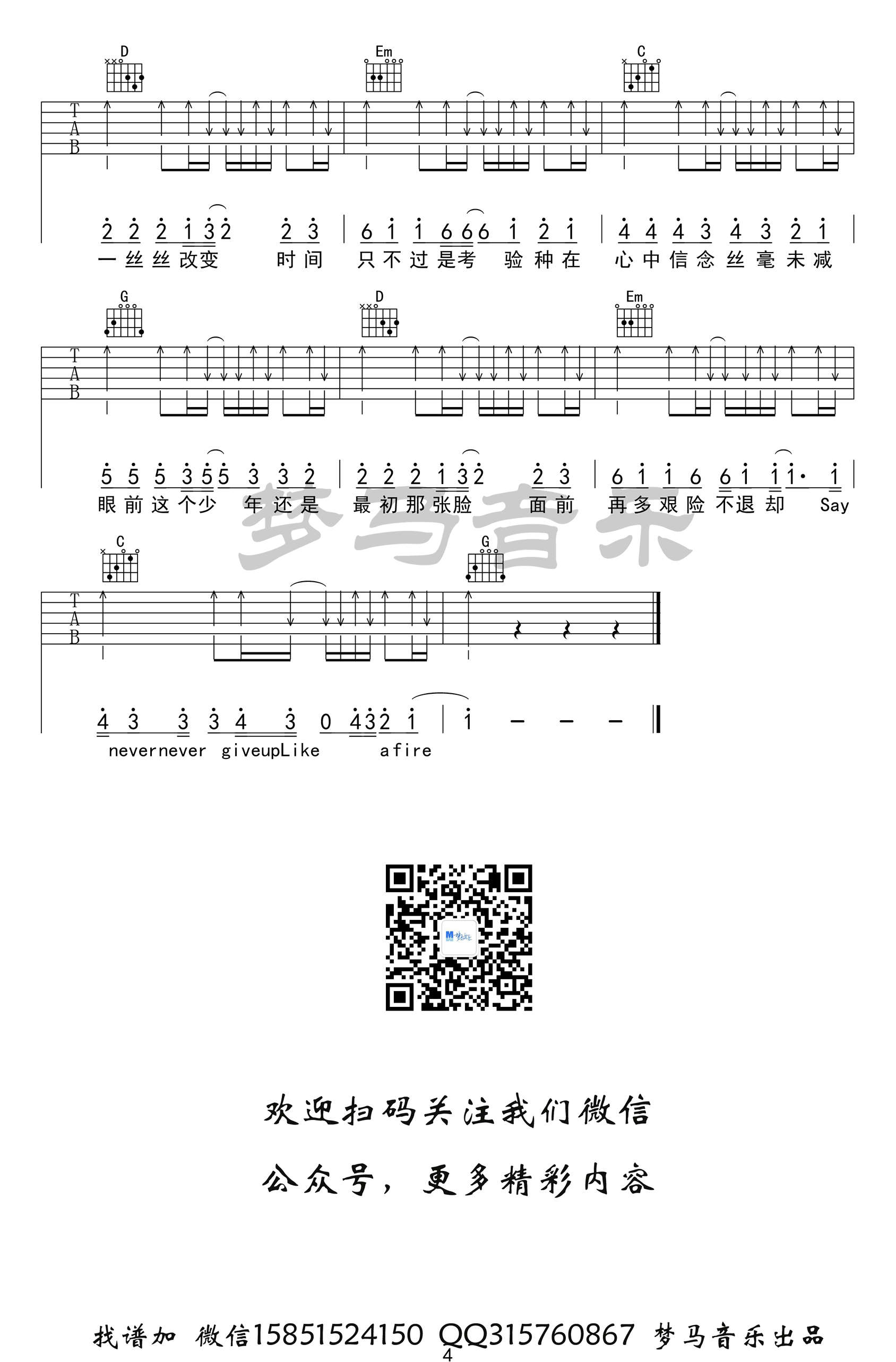 少年吉他谱预览图