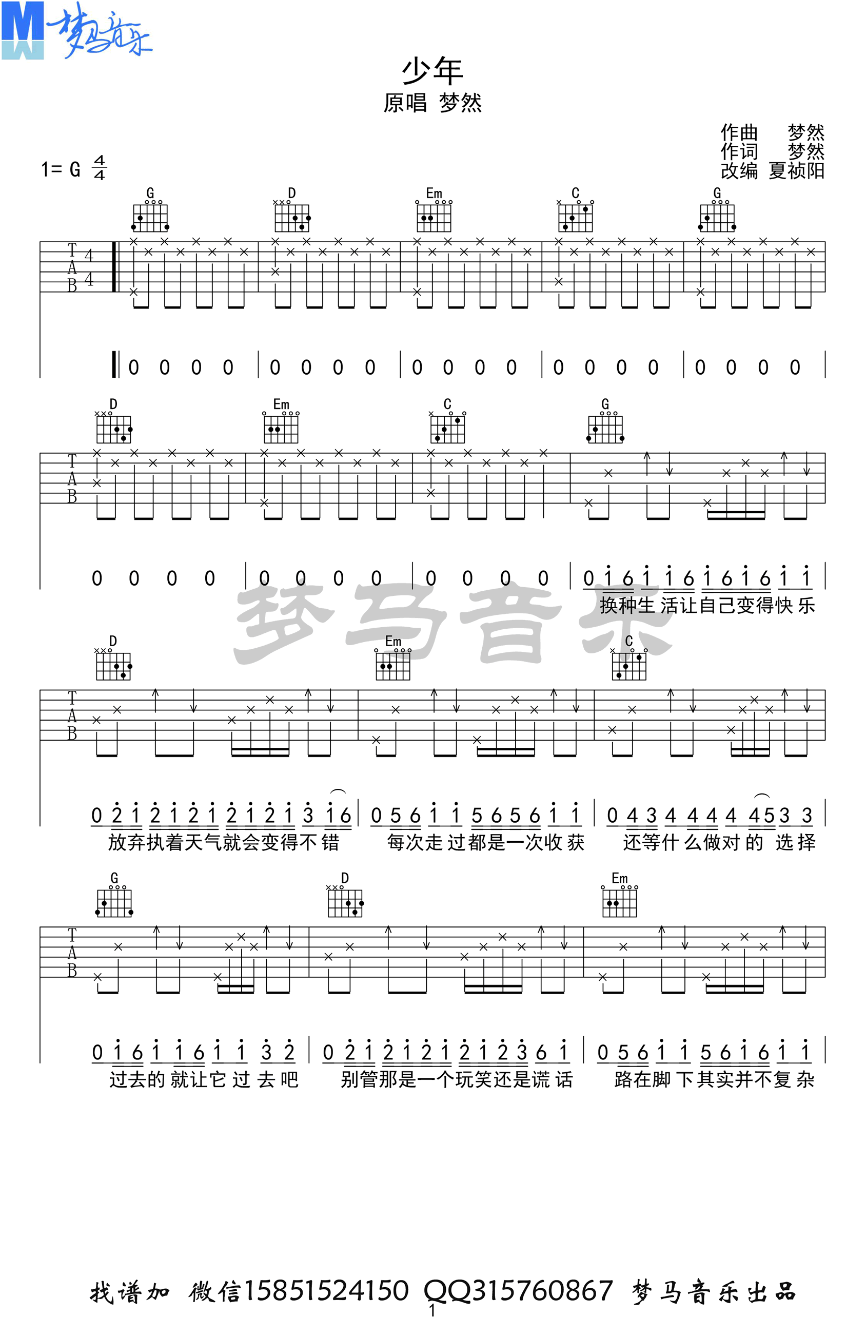 少年吉他谱预览图