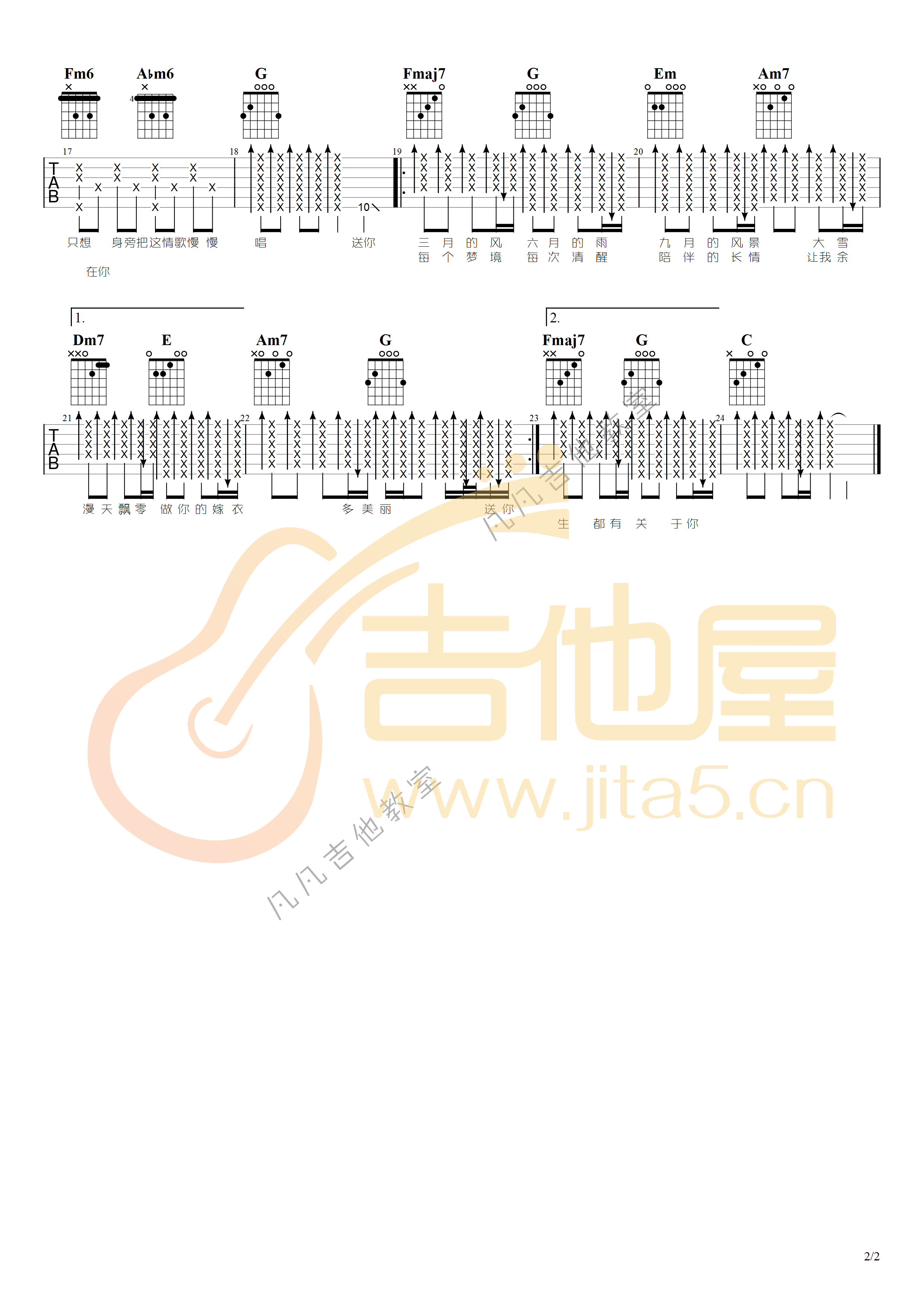 四季予你吉他谱预览图