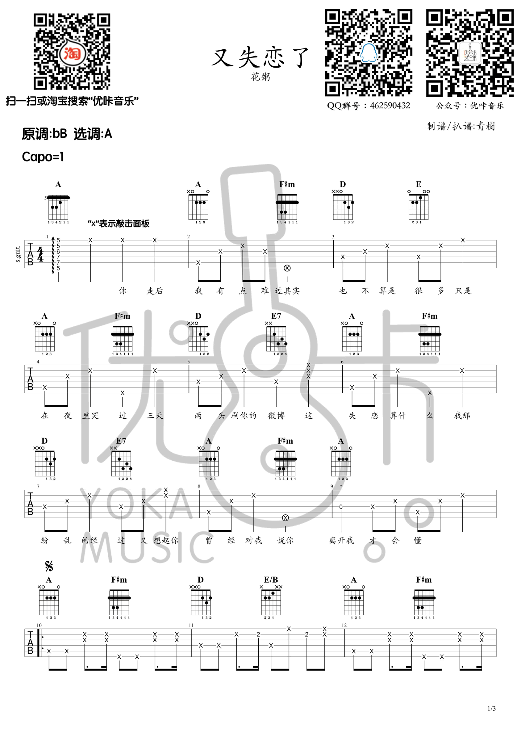 又失恋了吉他谱预览图