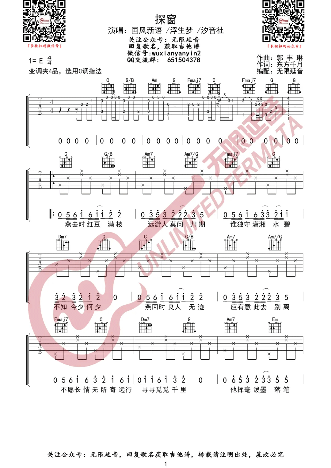 探窗吉他谱预览图