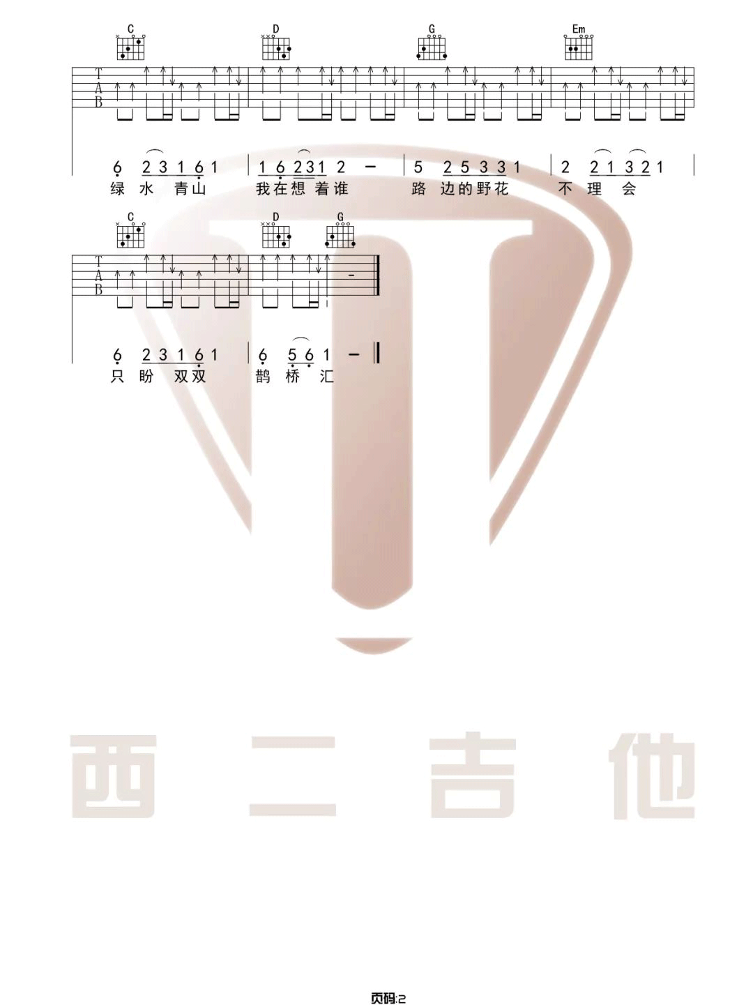 鹊桥汇吉他谱预览图