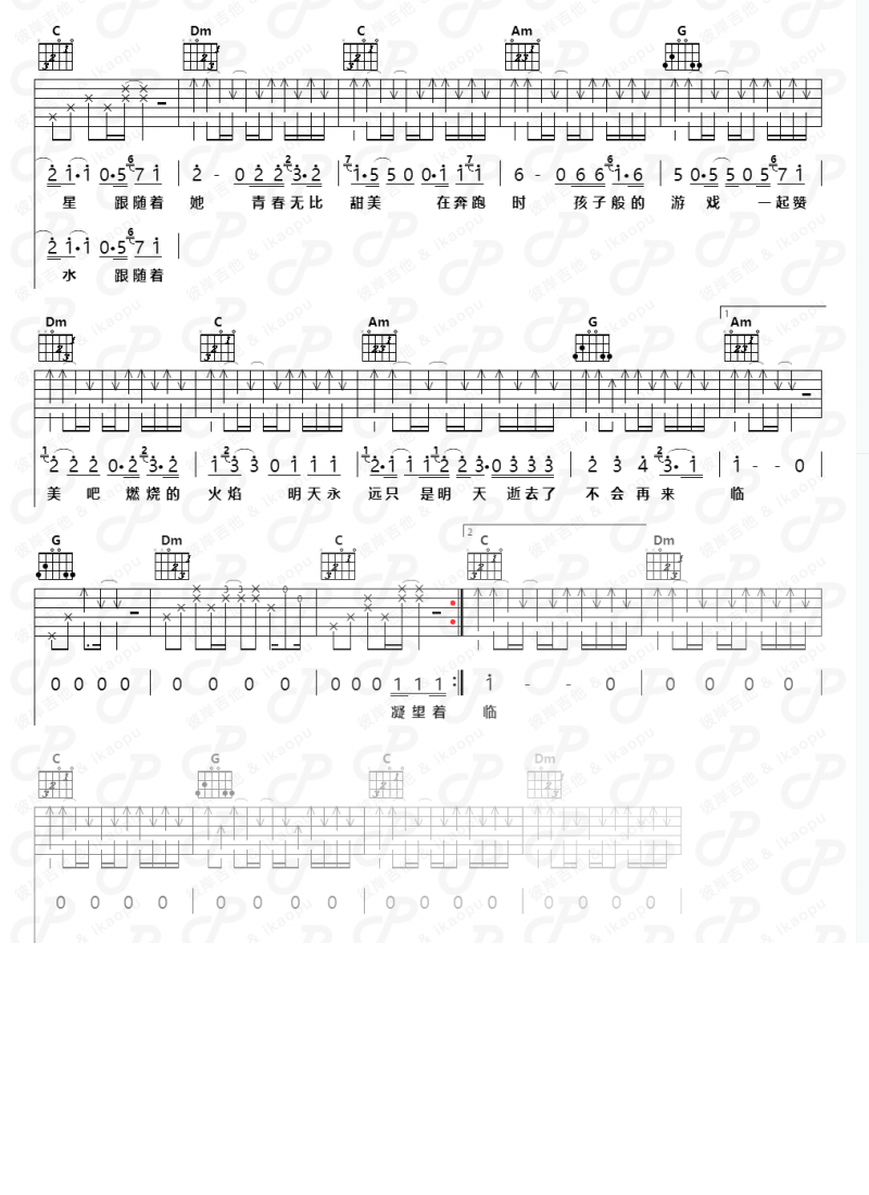 纯洁2016吉他谱预览图