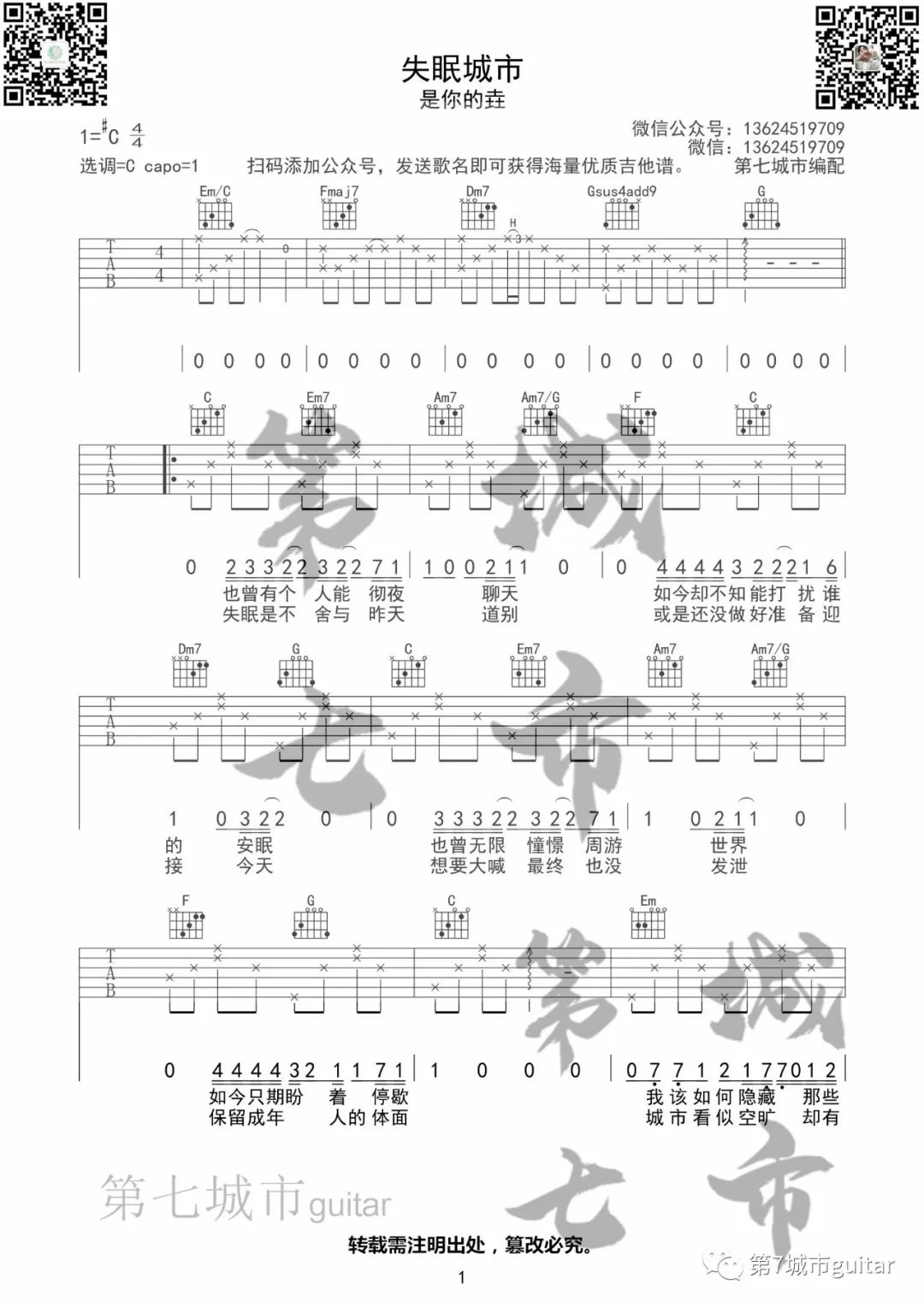 失眠城市吉他谱预览图