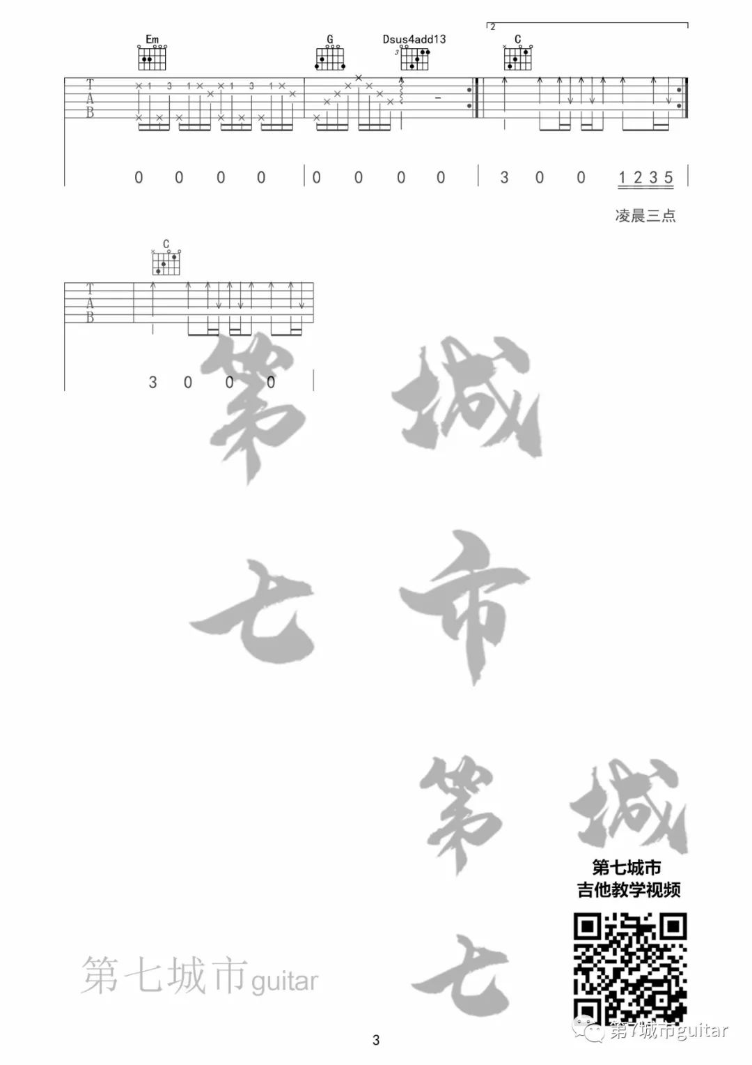 失眠城市吉他谱预览图