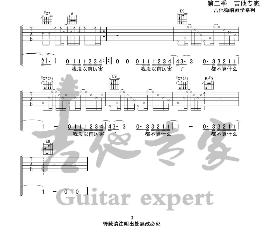 我没以前厉害了吉他谱预览图