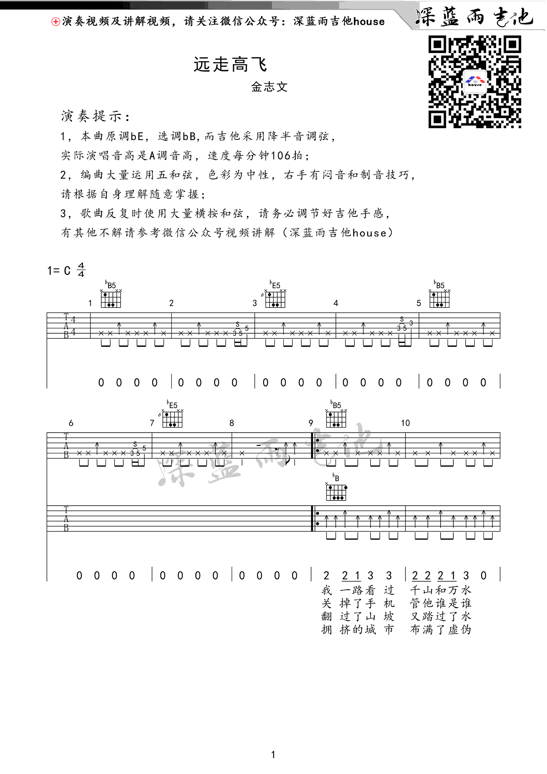 远走高飞吉他谱预览图