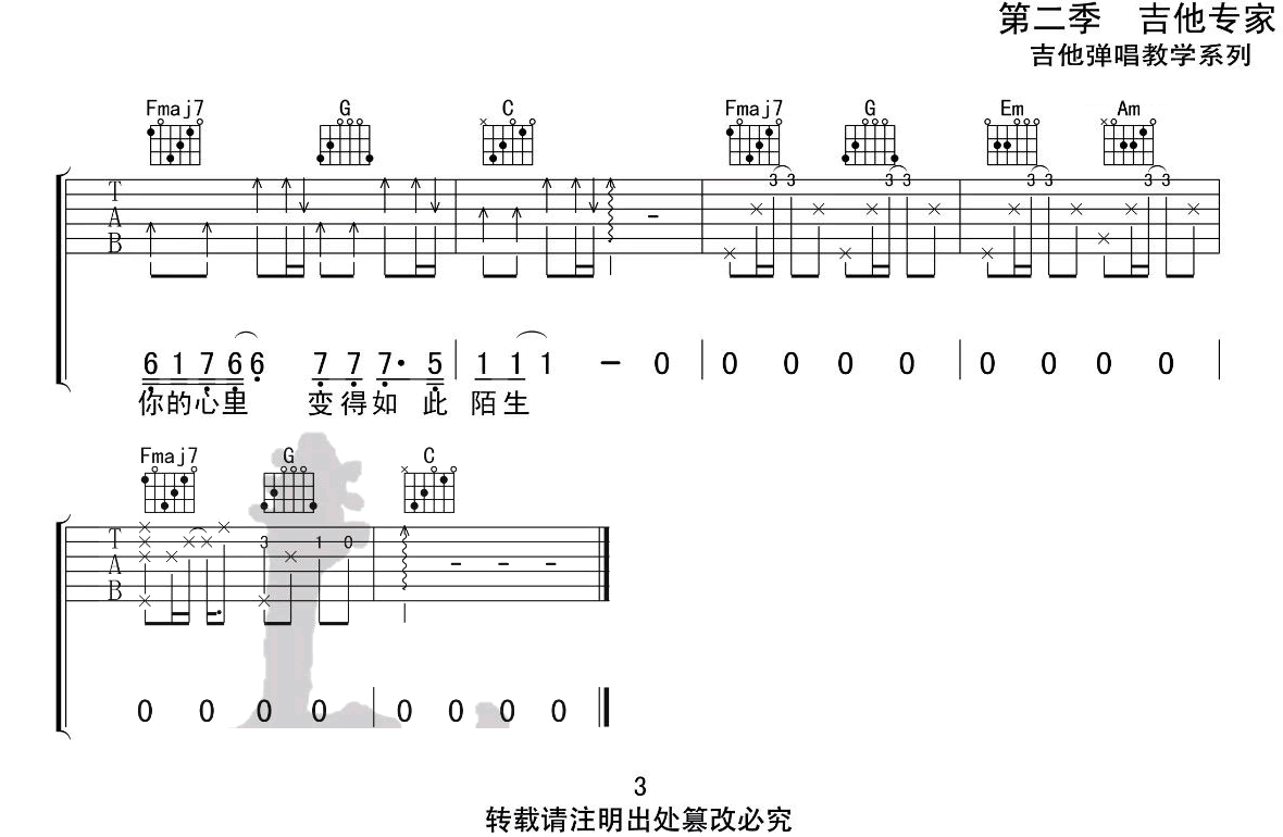 有名无份吉他谱预览图