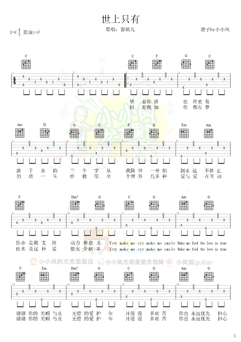 世上只有吉他谱预览图