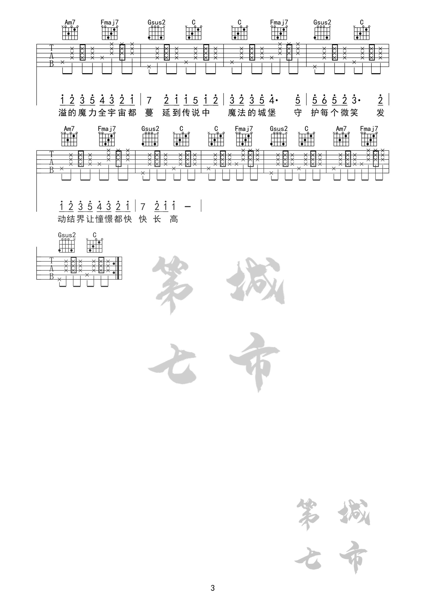 魔法城堡吉他谱预览图