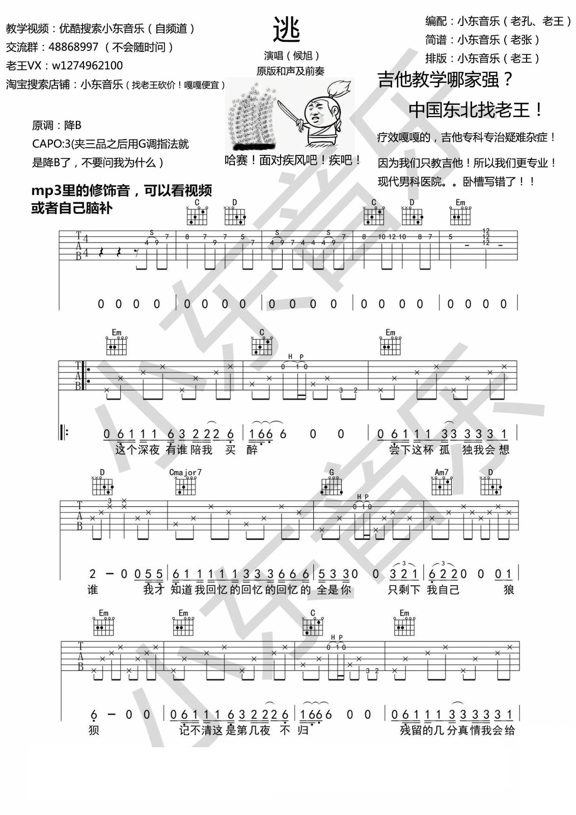 逃吉他谱预览图