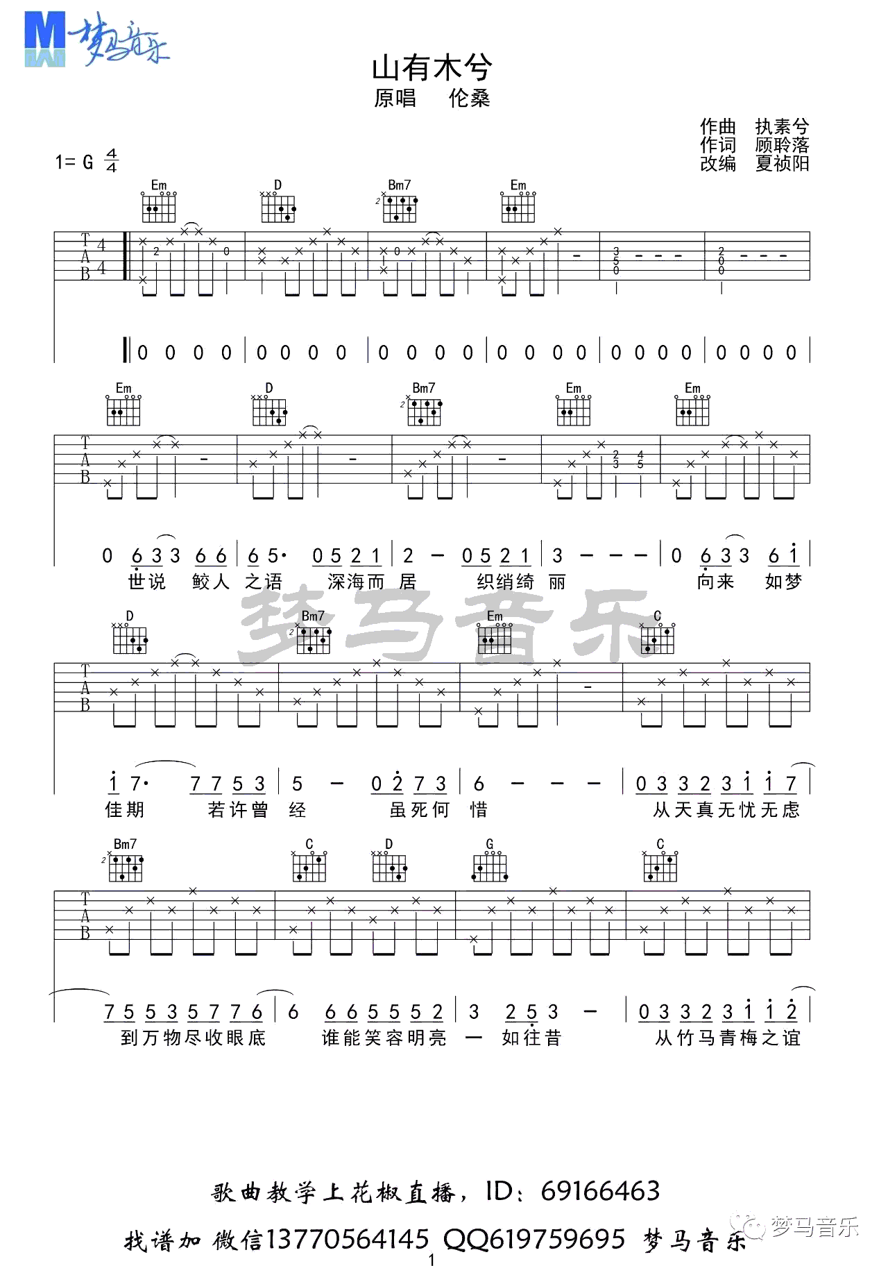 山有木兮吉他谱预览图
