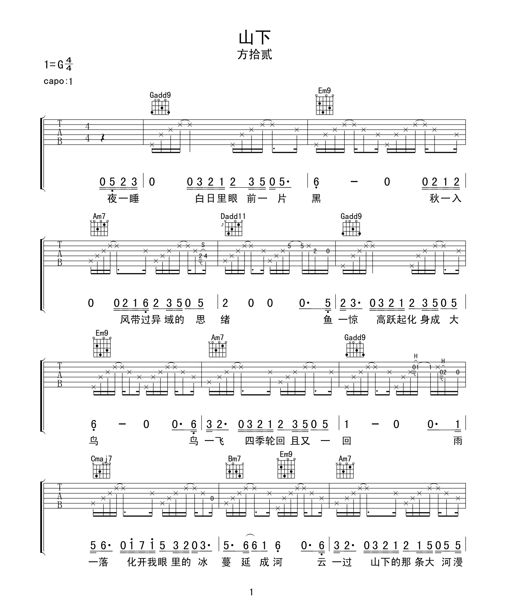 山下吉他谱预览图