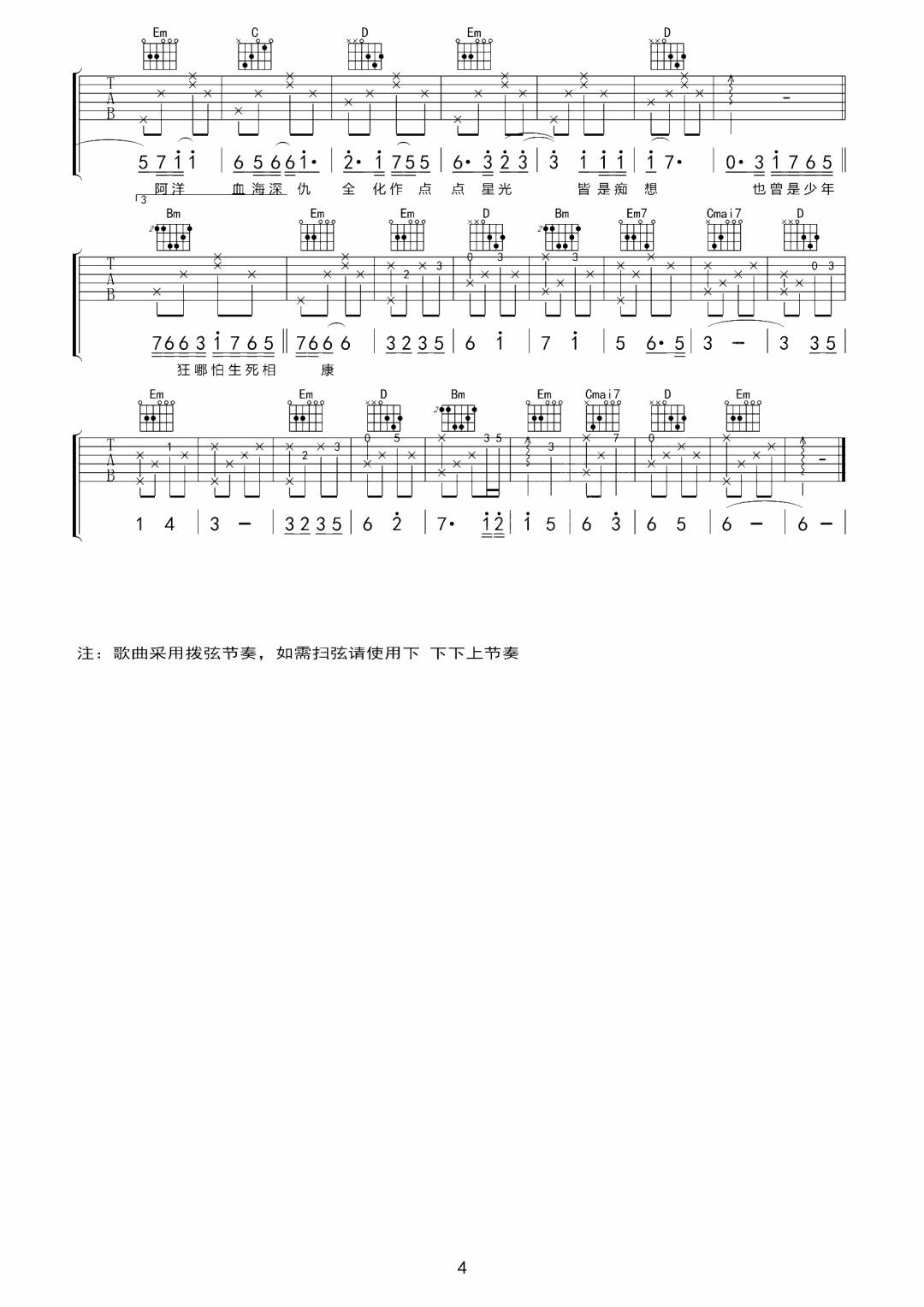 草木吉他谱预览图