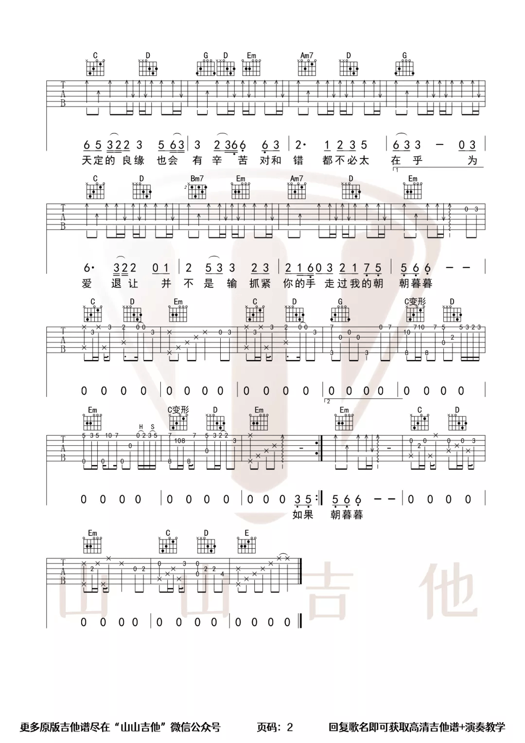 金玉良缘吉他谱预览图