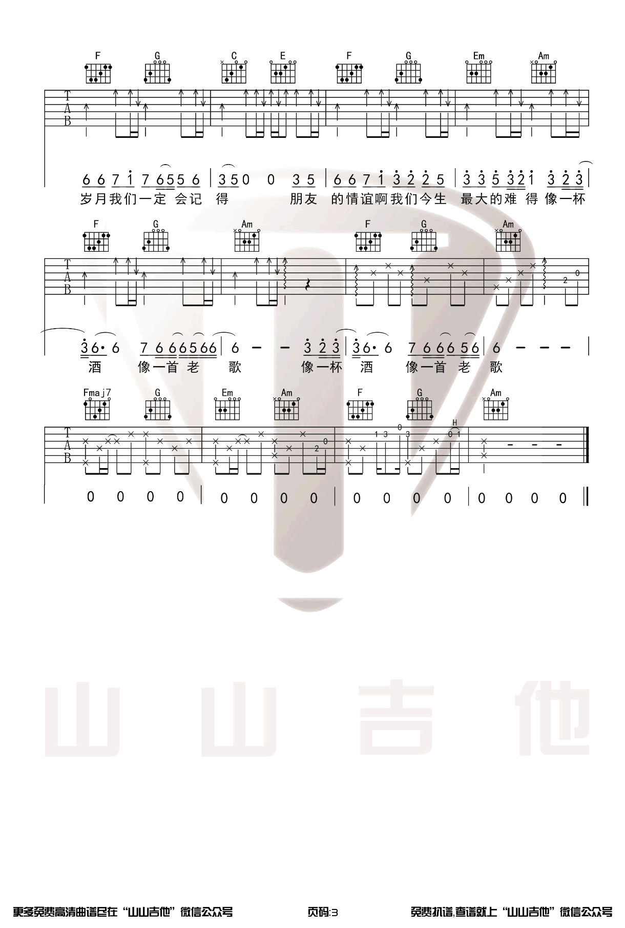 我的好兄弟吉他谱预览图