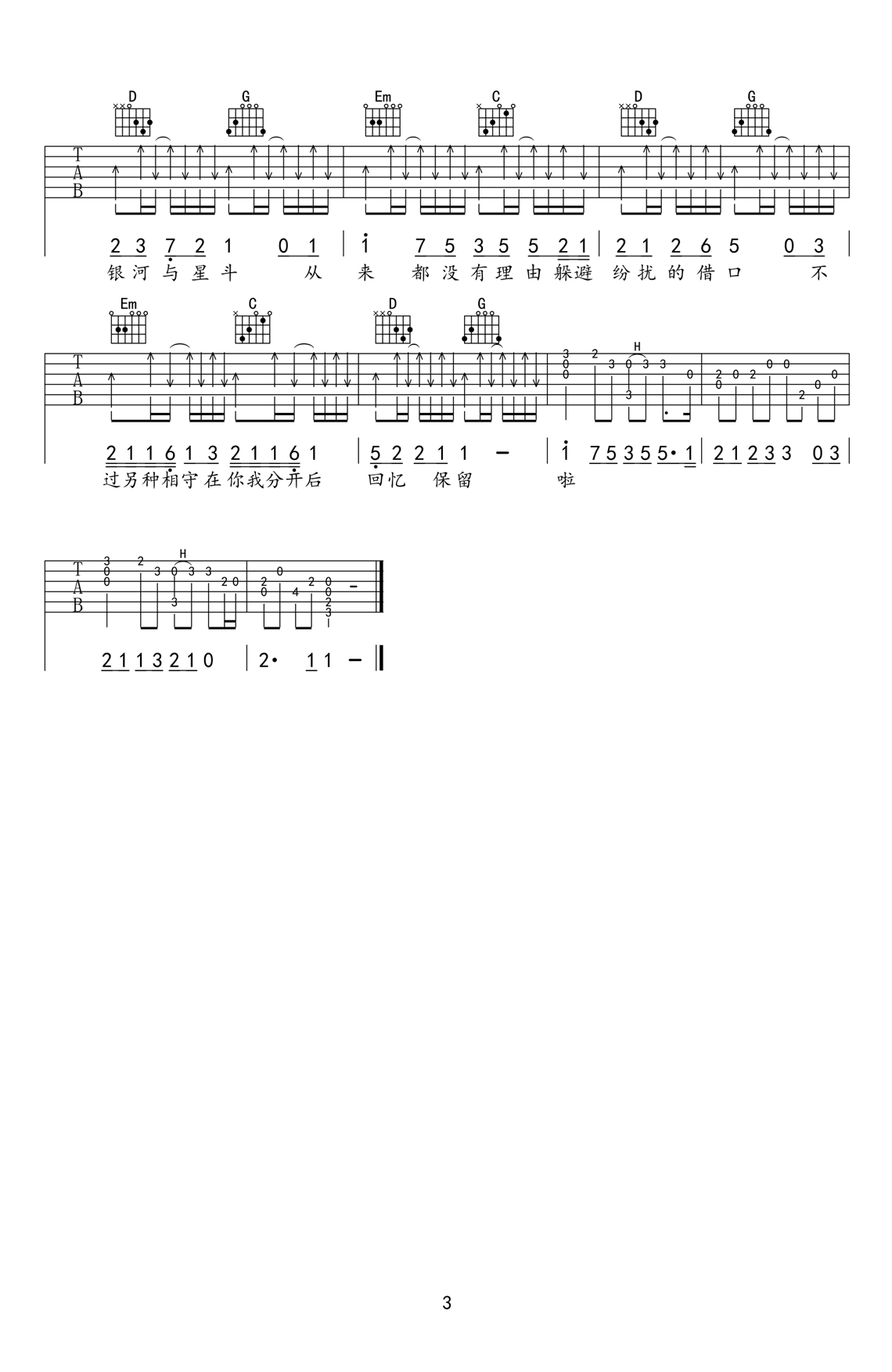 银河与星斗吉他谱预览图