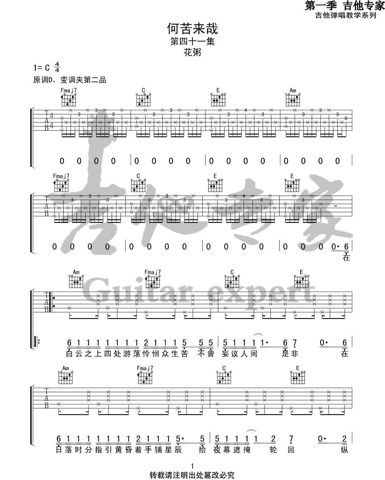 何苦来哉吉他谱预览图