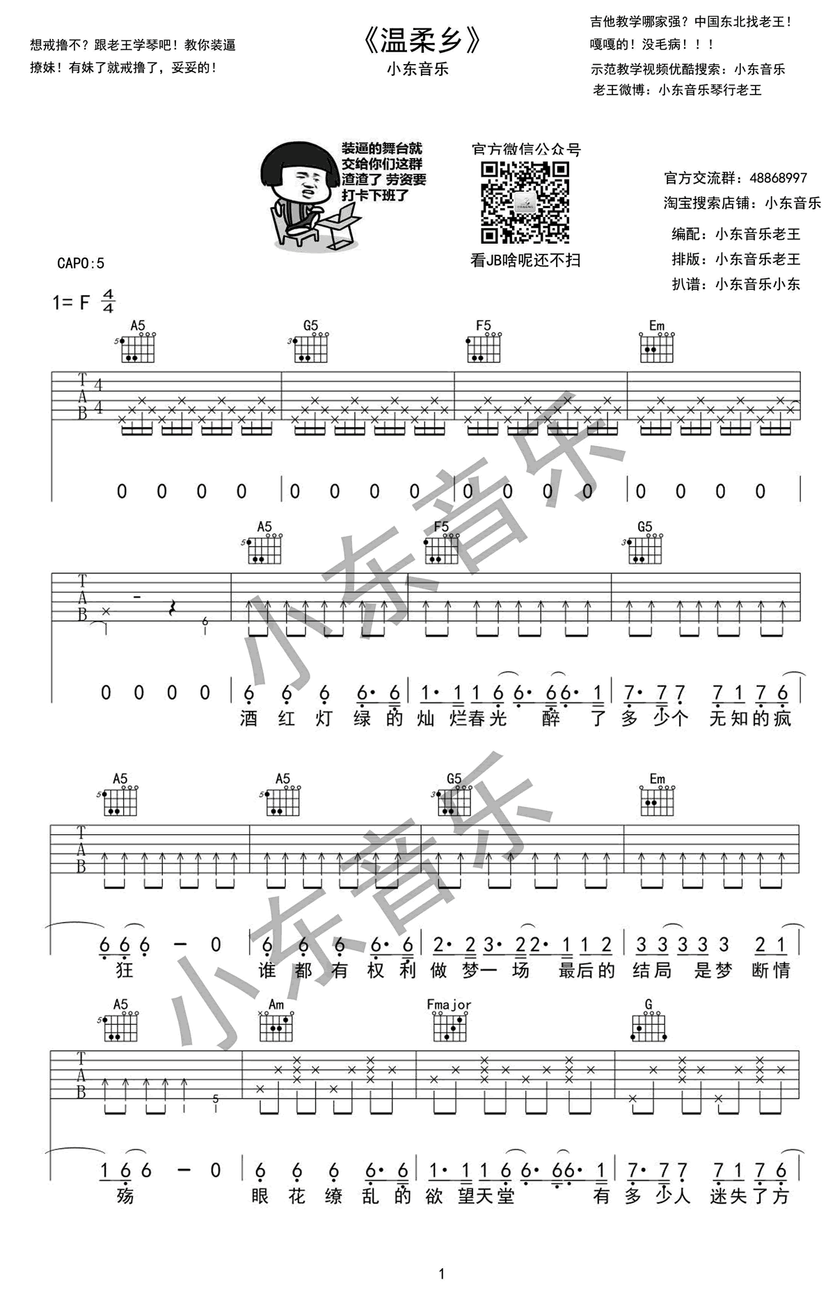温柔乡吉他谱预览图