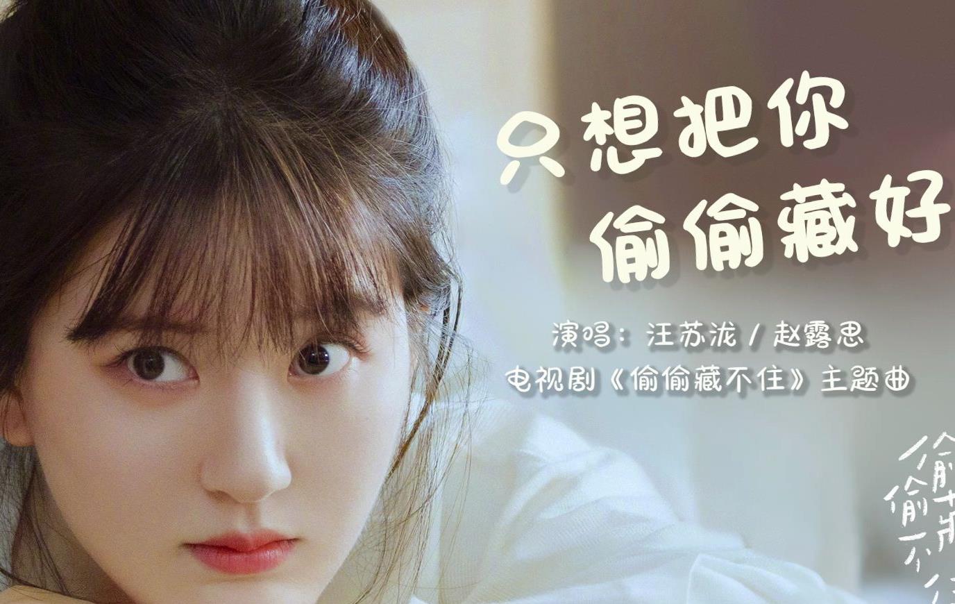 只想把你偷偷藏好吉他谱_赵露思_G调弹唱六线谱_高清图片谱