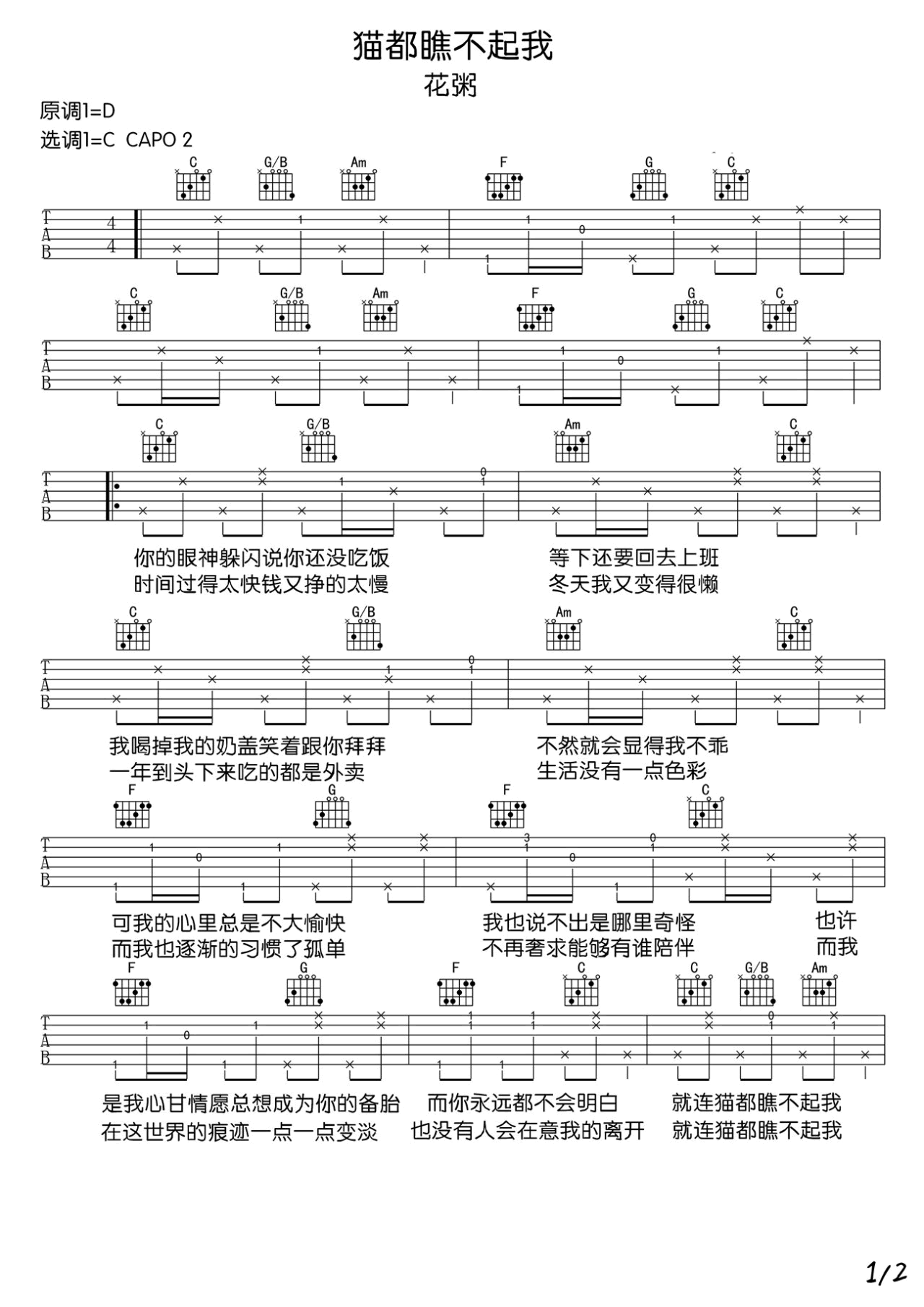 猫都瞧不起我吉他谱预览图