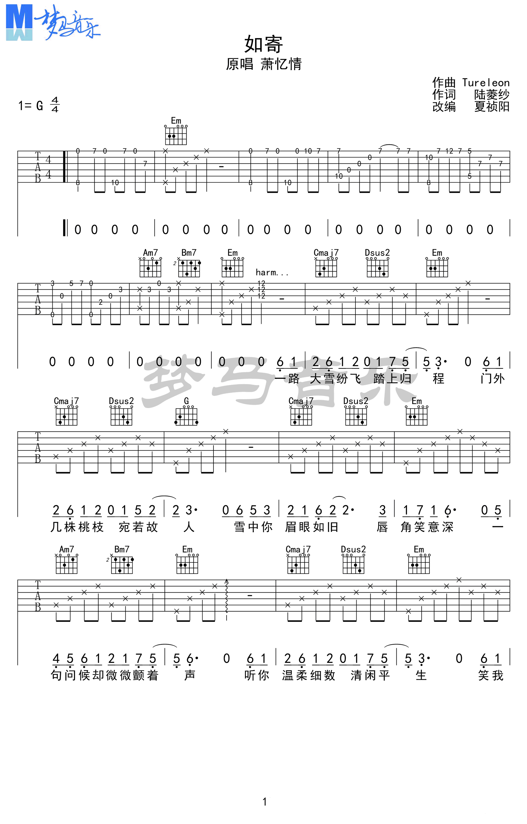 如寄吉他谱预览图