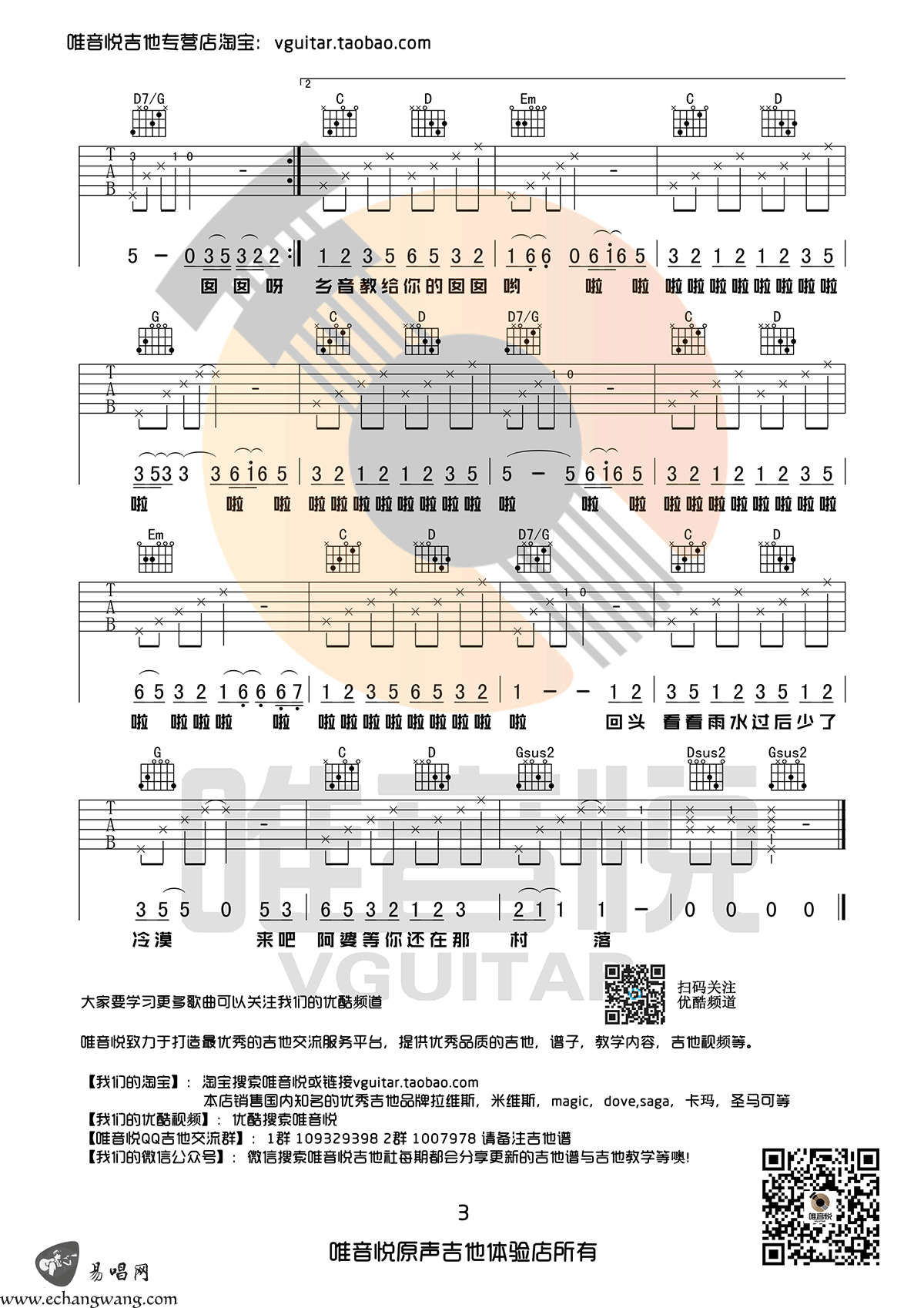 阿婆说吉他谱预览图