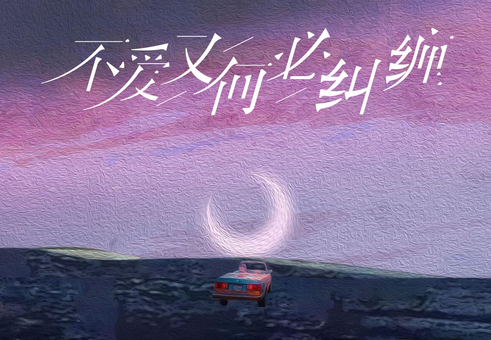 不爱又何必纠缠吉他谱_威仔/阿夏_C调原版弹唱谱_高清六线谱