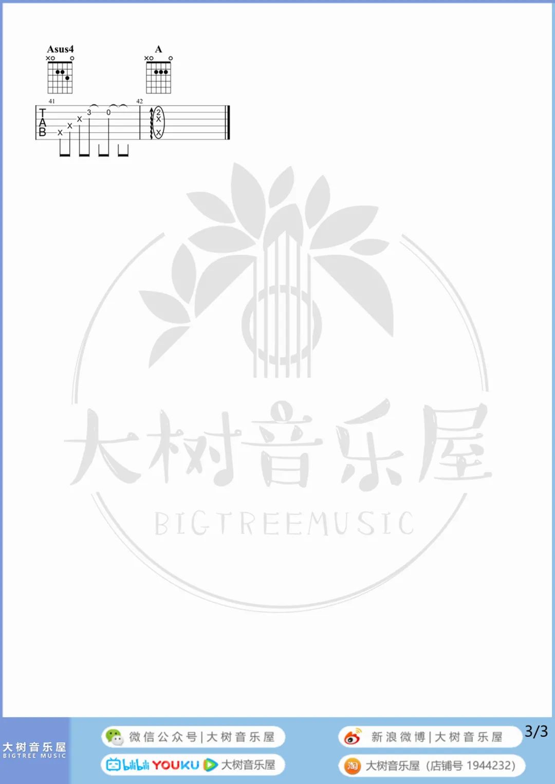 半情歌吉他谱预览图