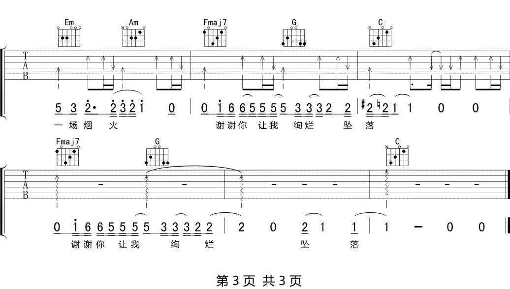 也许相爱有时候吉他谱预览图