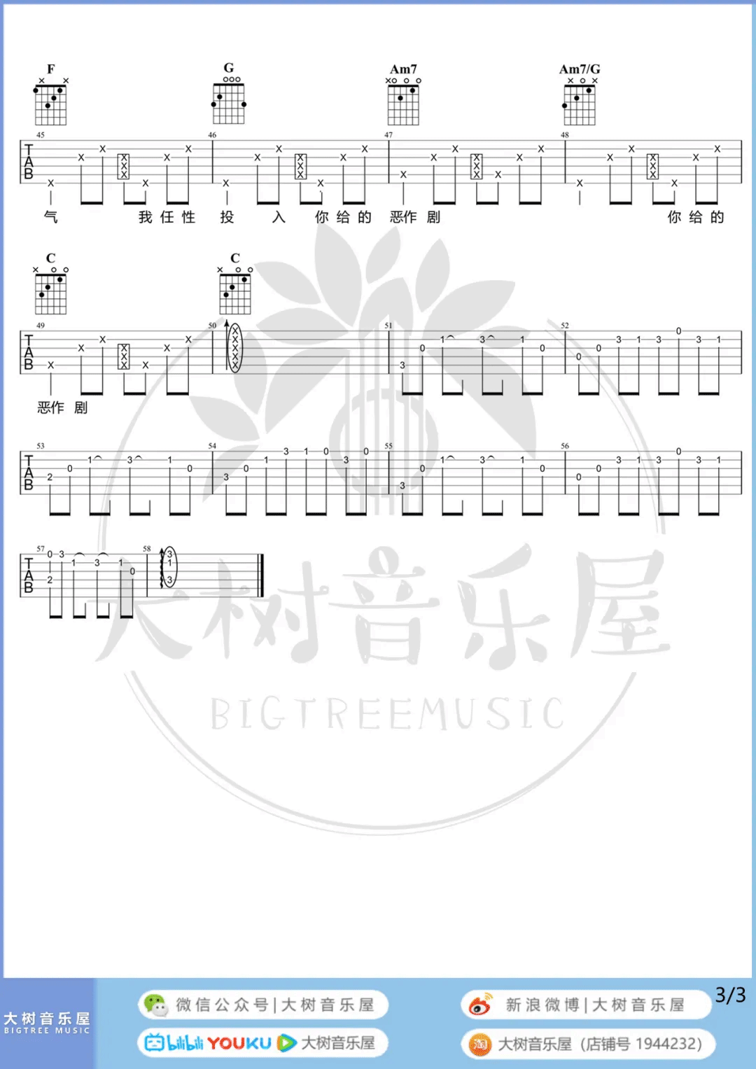 恶作剧吉他谱预览图