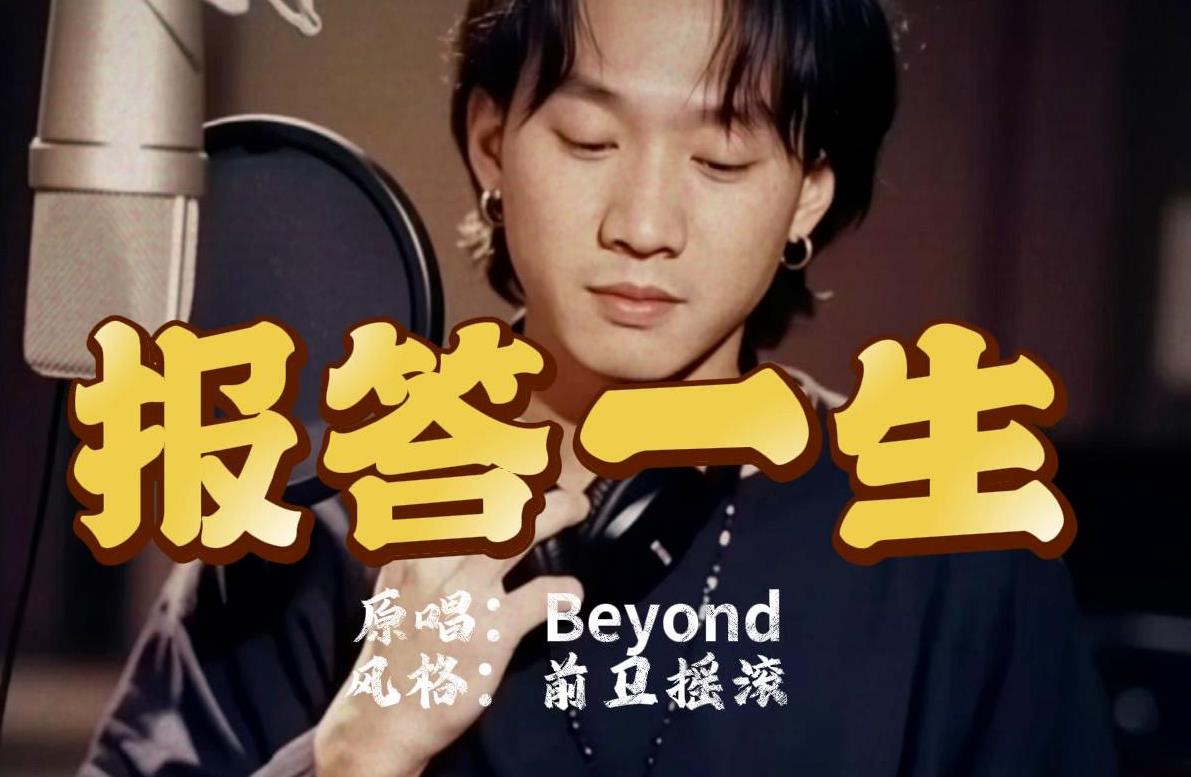 报答一生吉他谱_Beyond_G调原版双吉他弹唱谱_图片六线谱