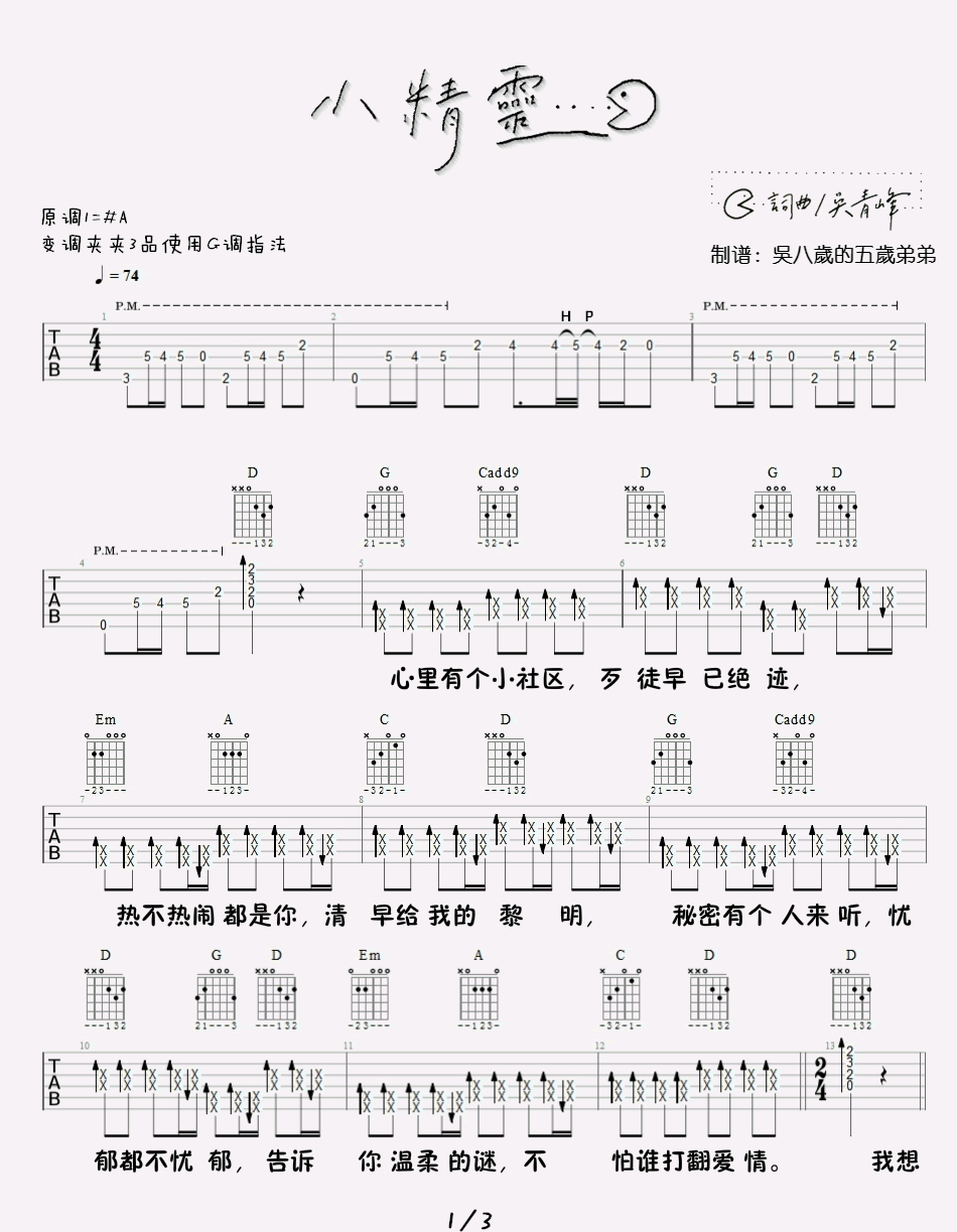 小精灵吉他谱预览图