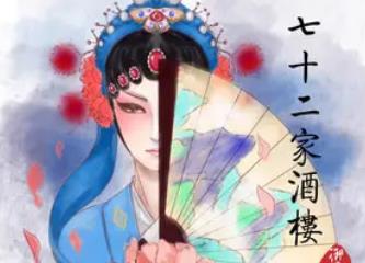 七十二家酒楼吉他谱_唐六幺/御鹿神谷_C调原版弹唱谱_高清六线谱