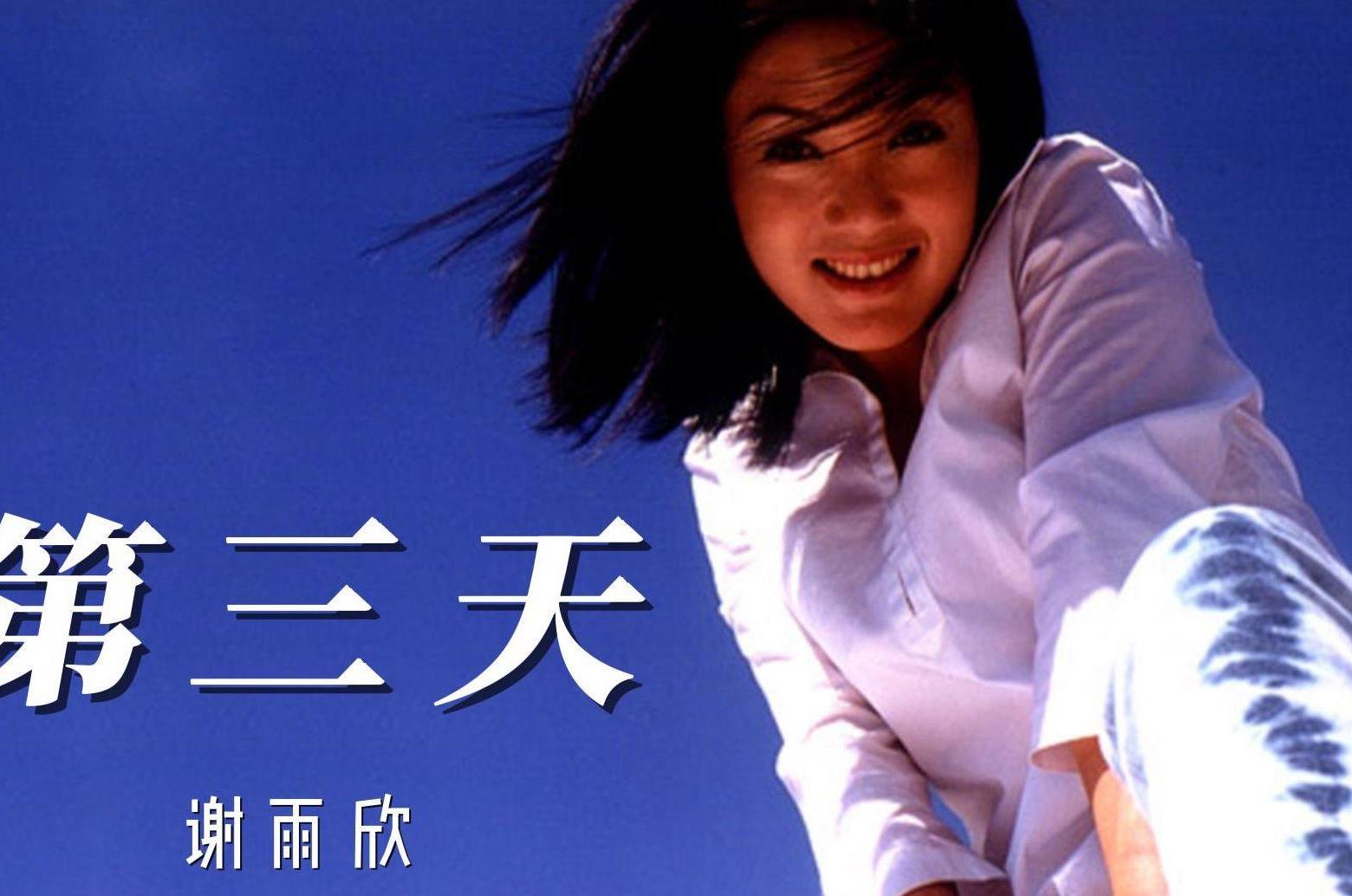 第三天吉他谱_谢雨欣_G调原版弹唱谱_图片六线谱