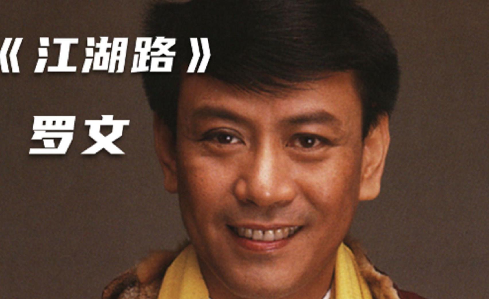 江湖路指弹吉他谱_罗文_原版独奏六线谱_指弹吉他示范