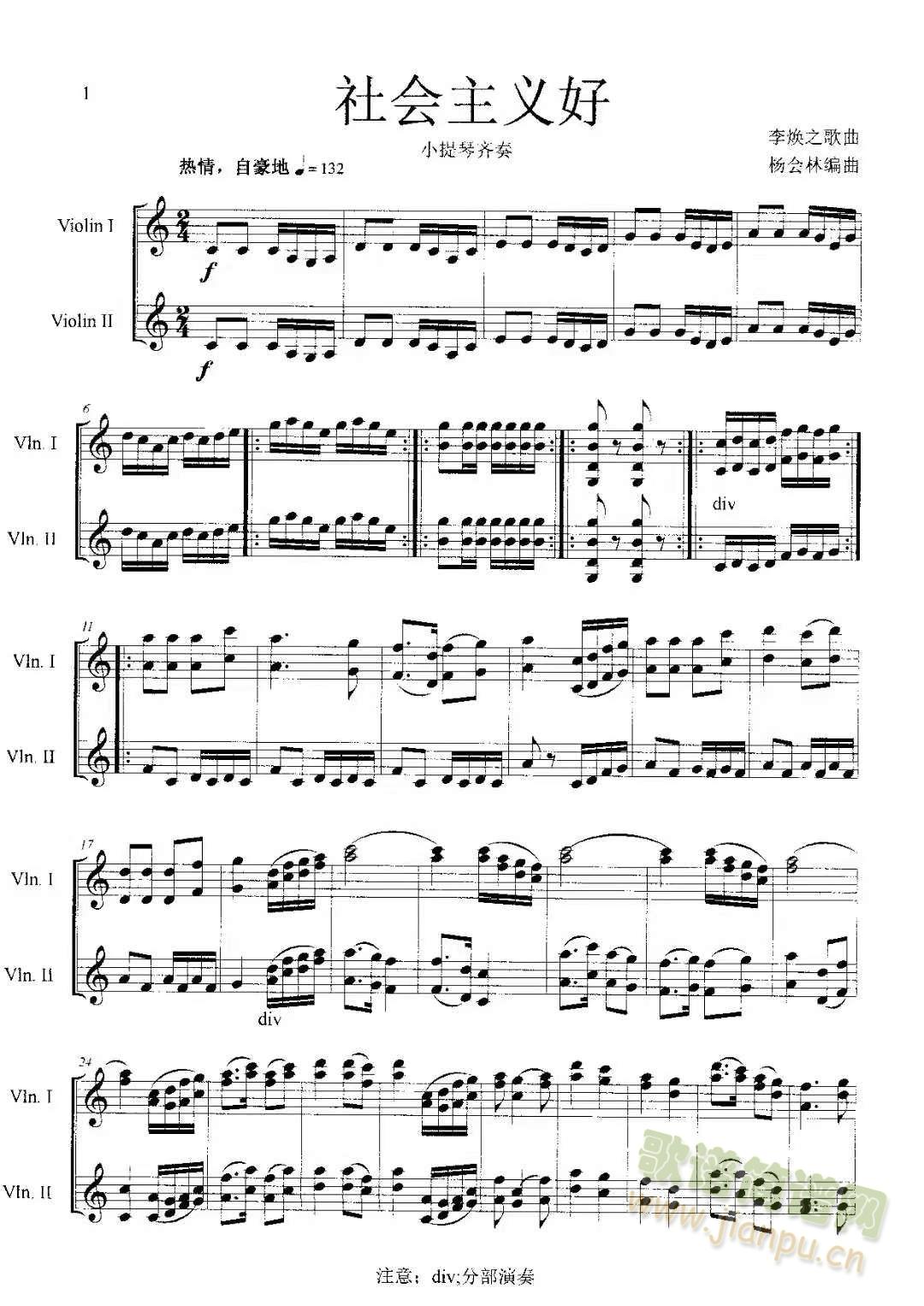 社会主义好(小提琴谱)1