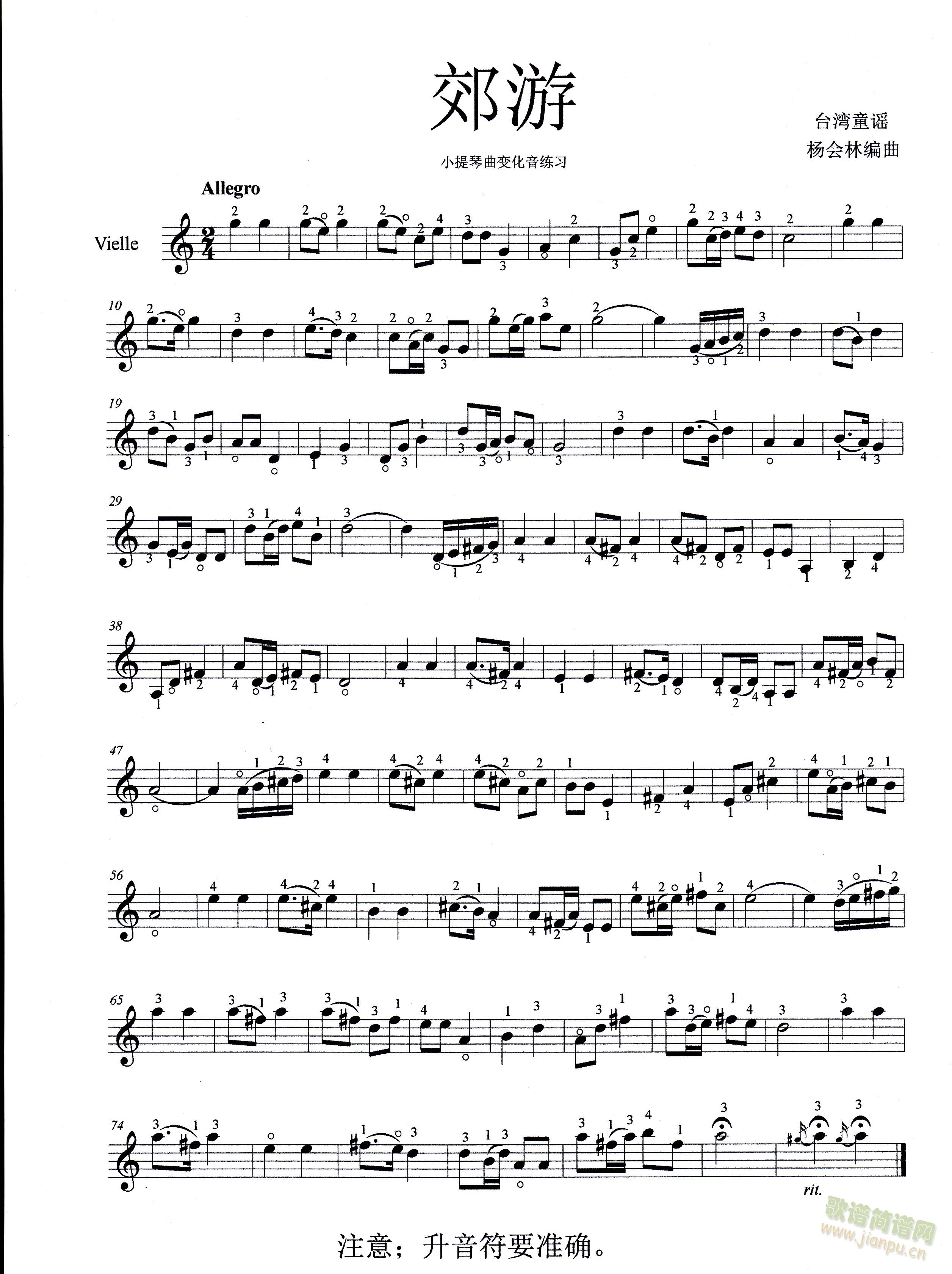 郊游(小提琴谱)1