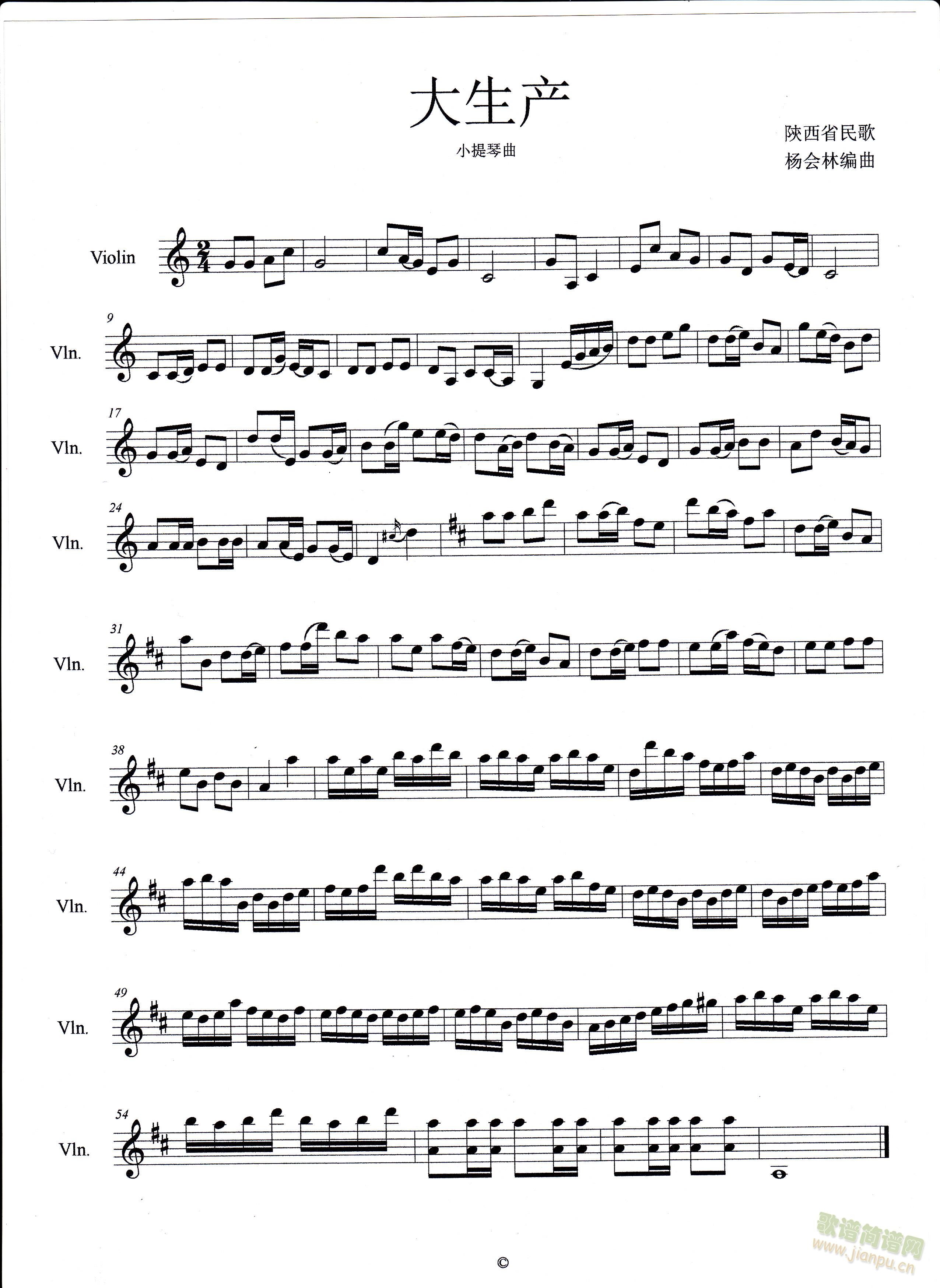 大生产(小提琴谱)1