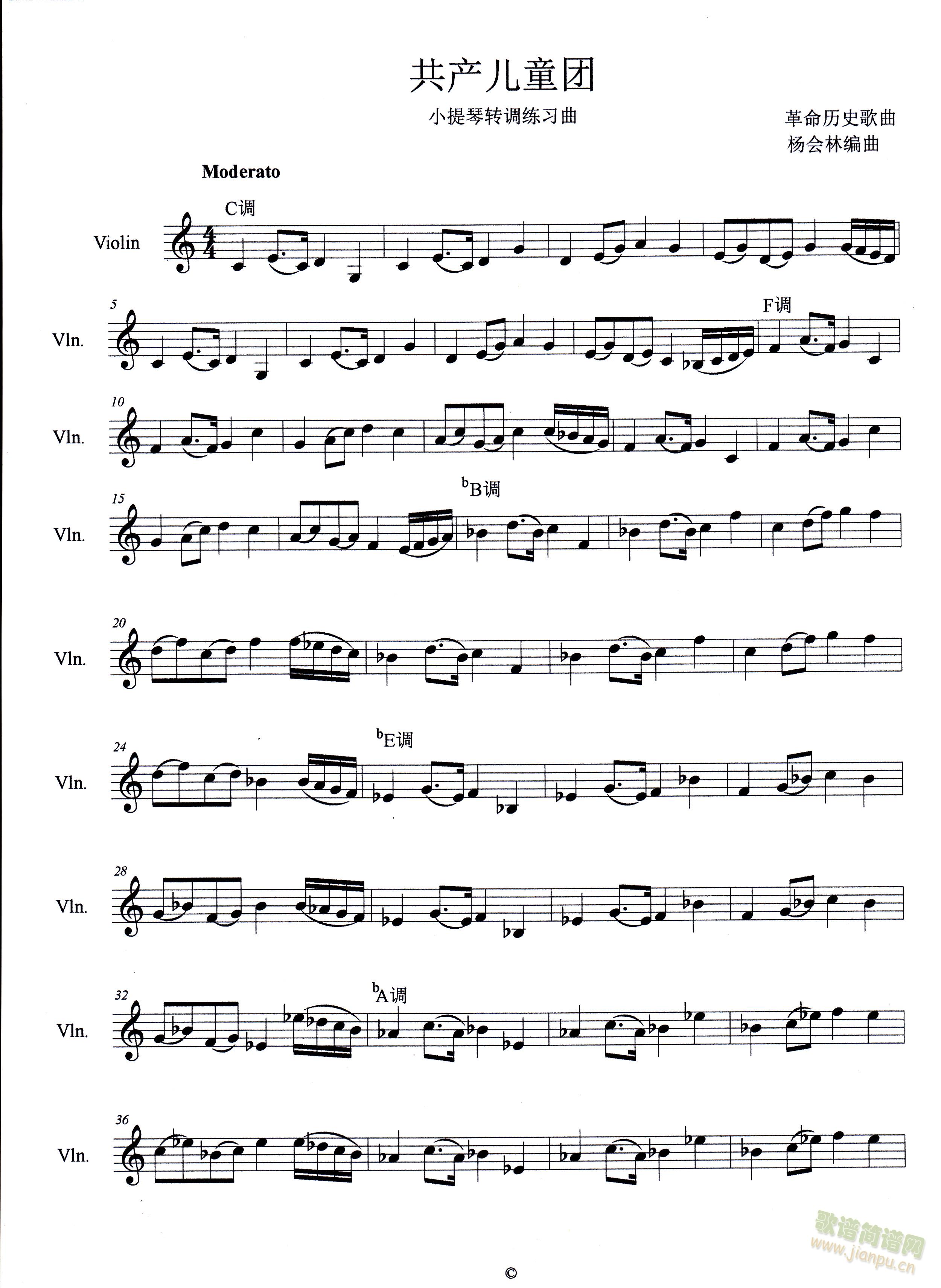 共产儿童团(小提琴谱)1