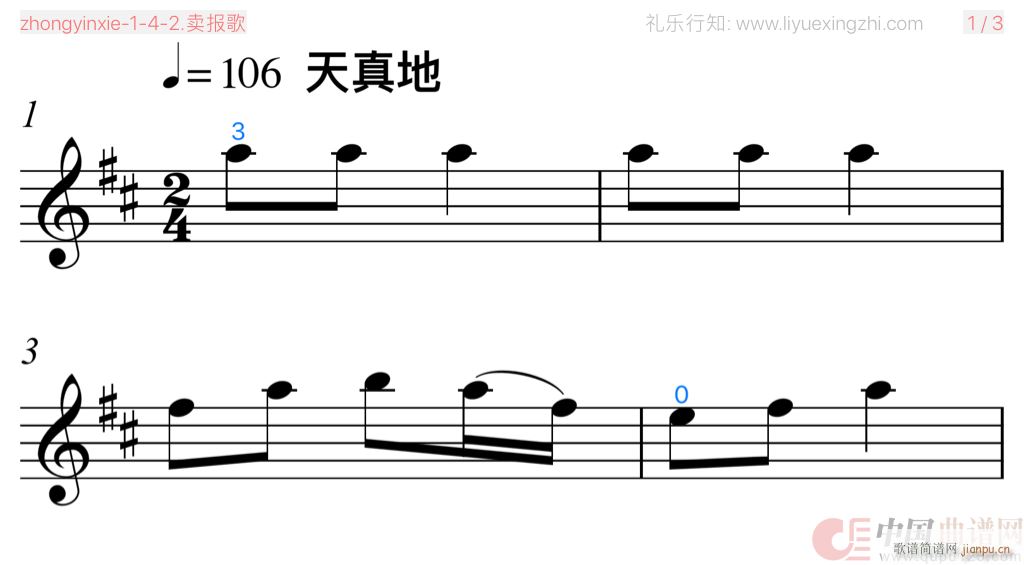 卖报歌 大字排版 小提琴(小提琴谱)1