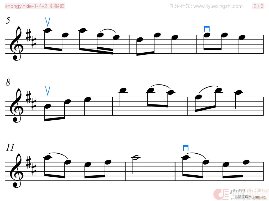 卖报歌 大字排版 小提琴(小提琴谱)3