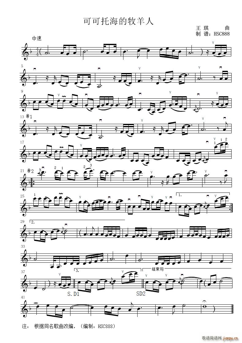 可可托海的牧羊人 F调(小提琴谱)1
