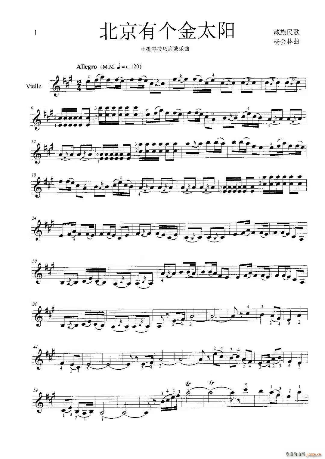 北京有个金太阳 小提琴技巧启蒙曲(小提琴谱)1