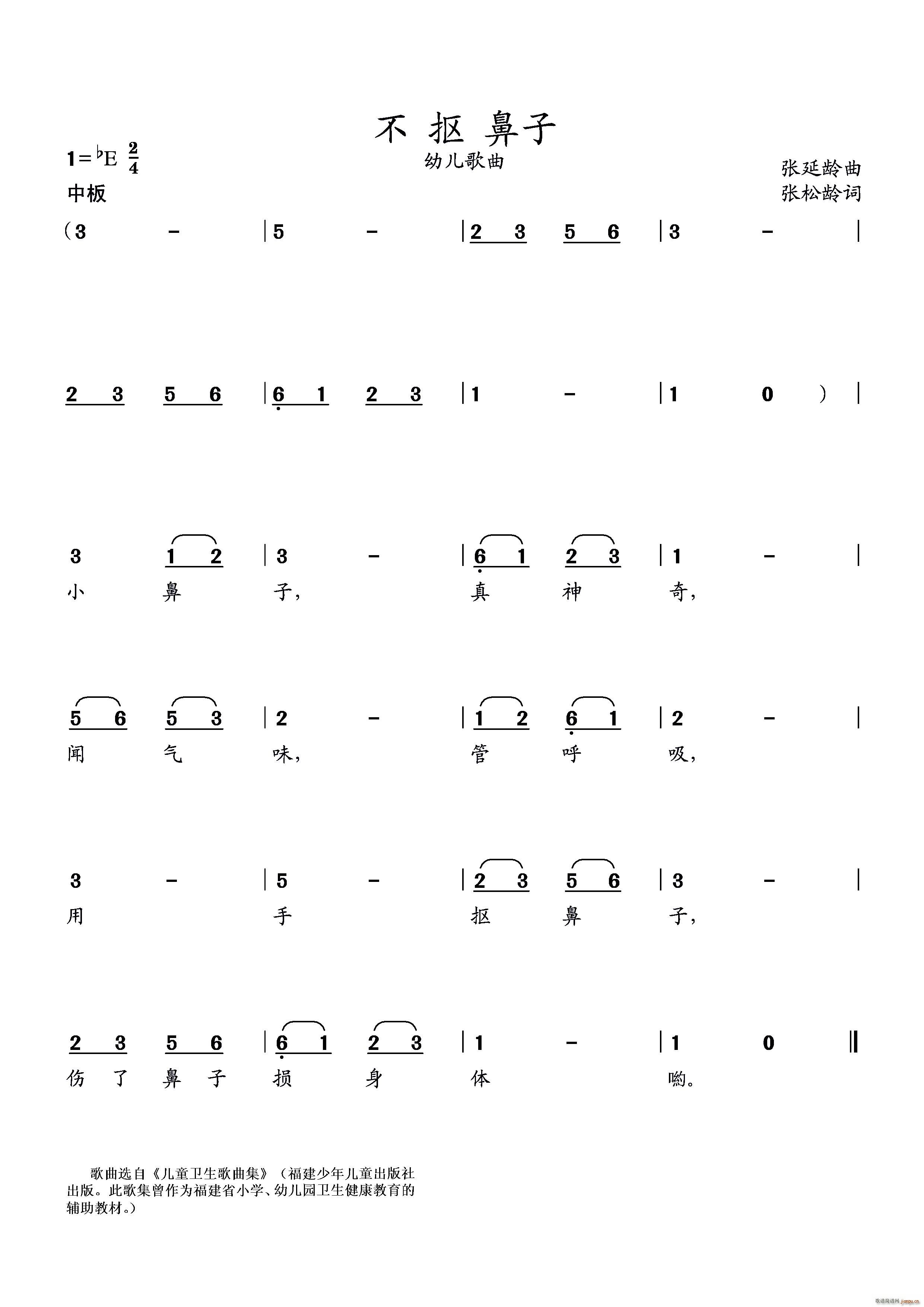 不抠鼻子 幼儿歌曲(小提琴谱)1