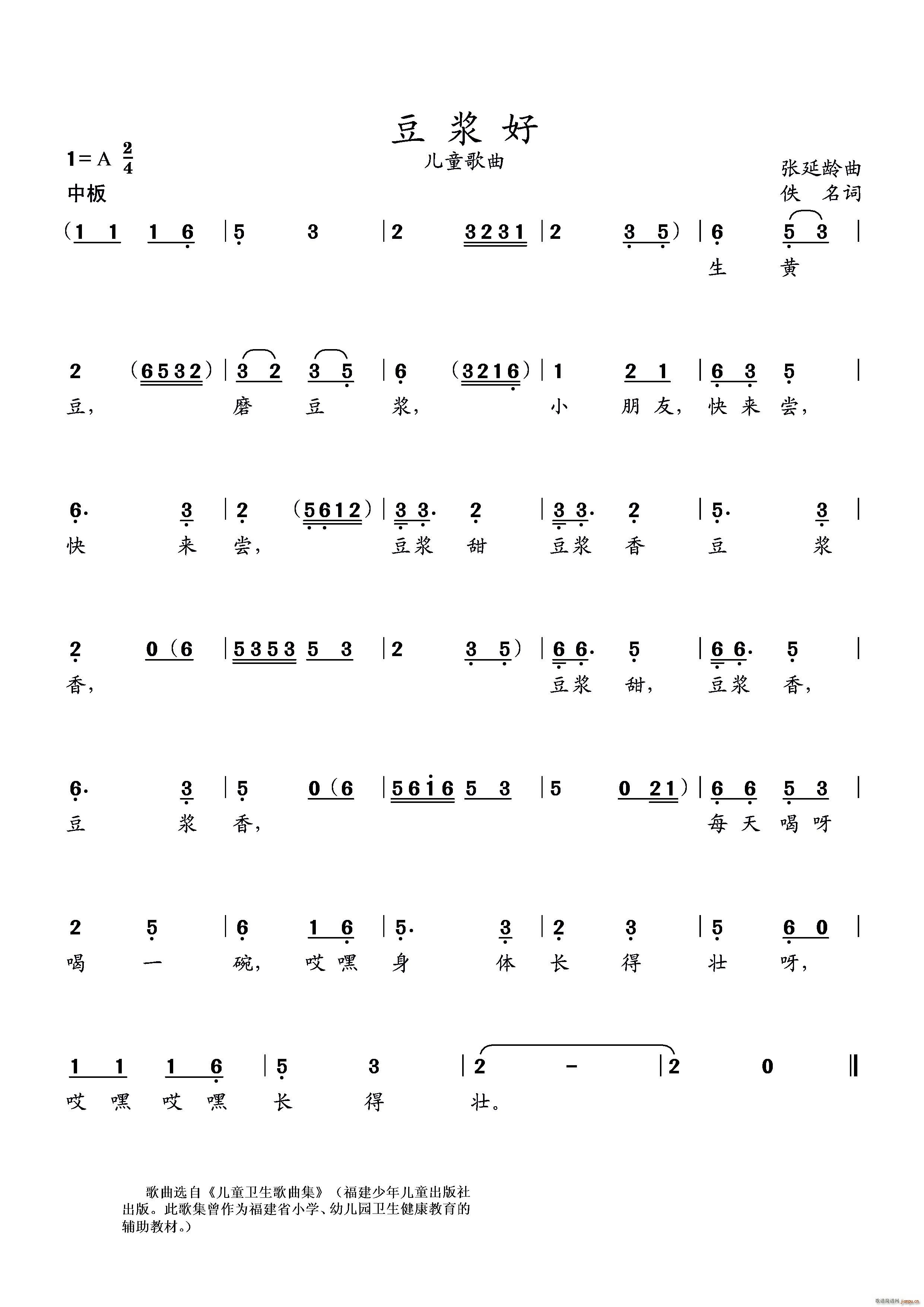 豆浆好 幼儿歌曲(小提琴谱)1