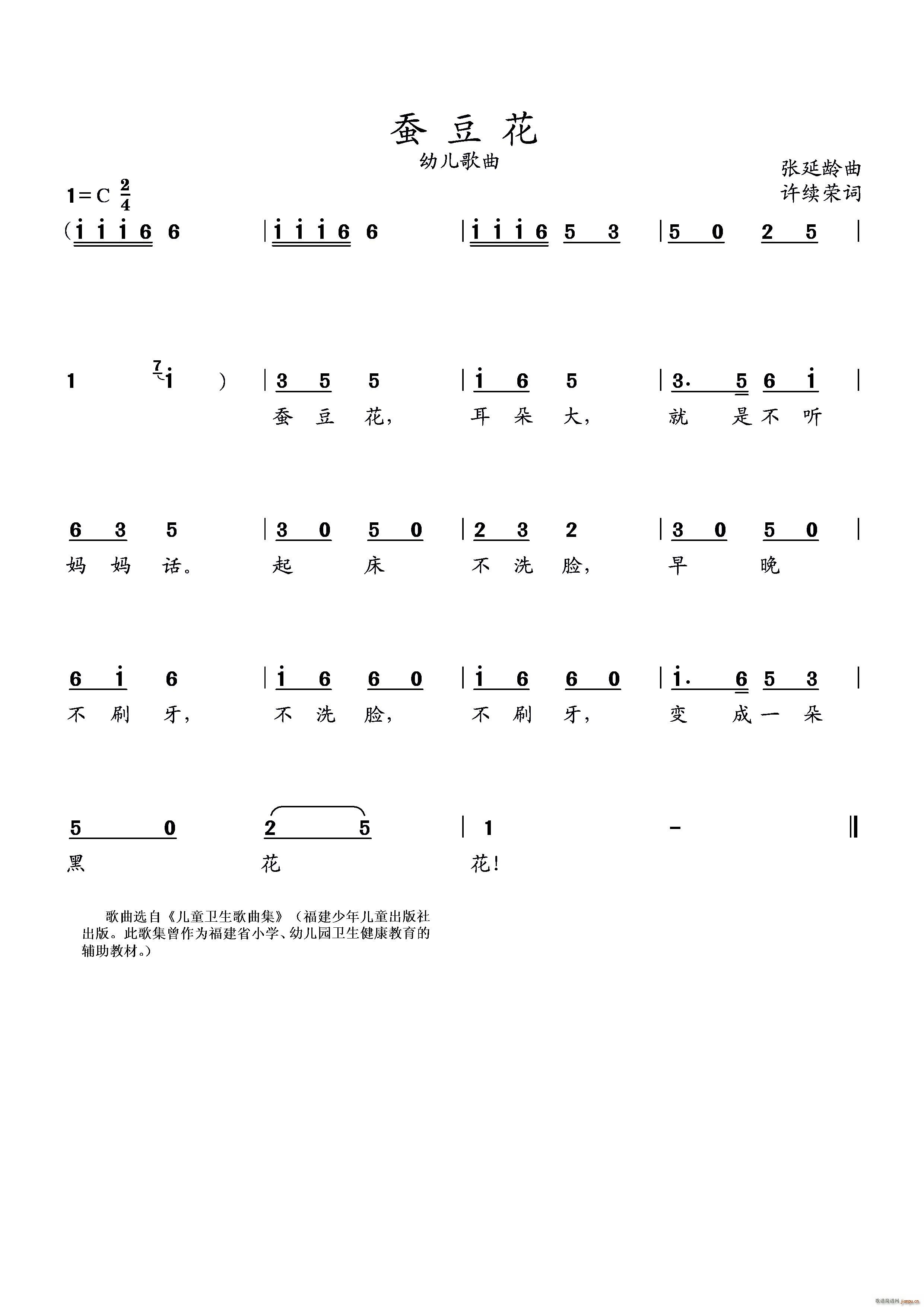 蚕豆花 幼儿歌曲(小提琴谱)1