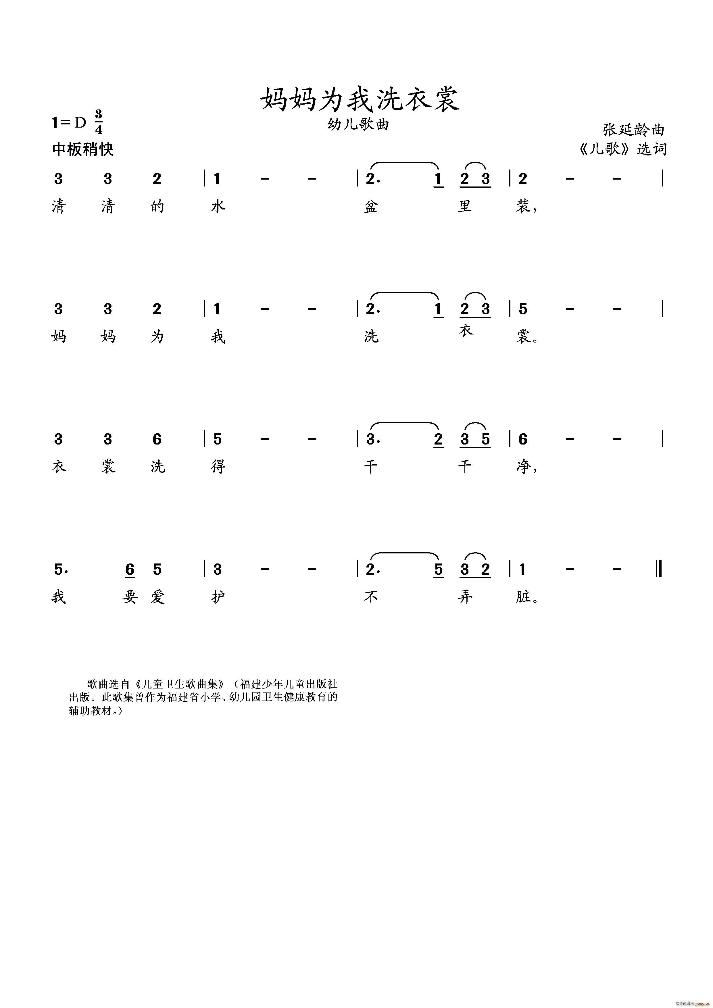 妈妈为我洗衣裳 幼儿歌曲(小提琴谱)1