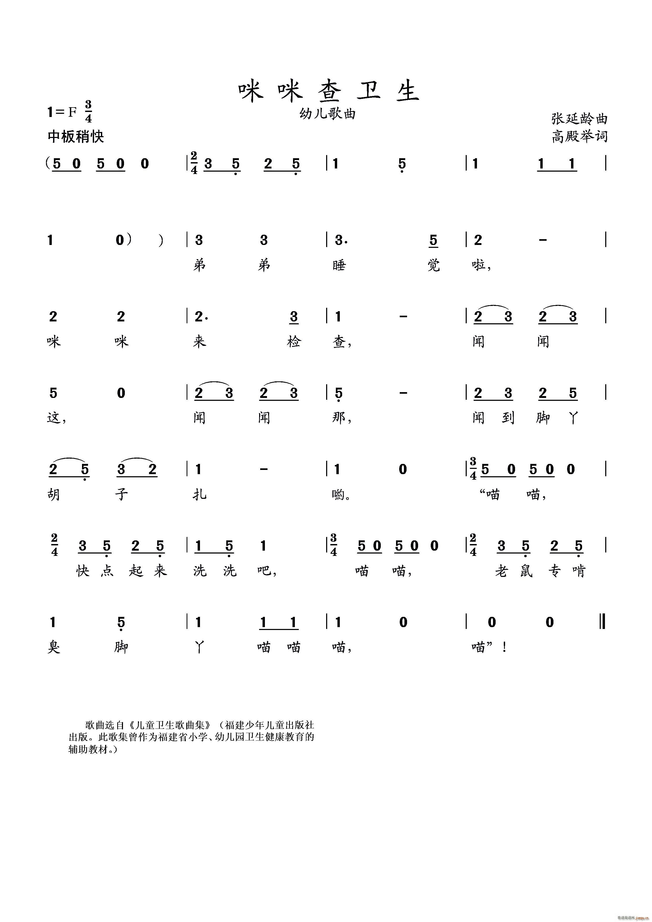 咪咪查卫生 幼儿歌曲(小提琴谱)1