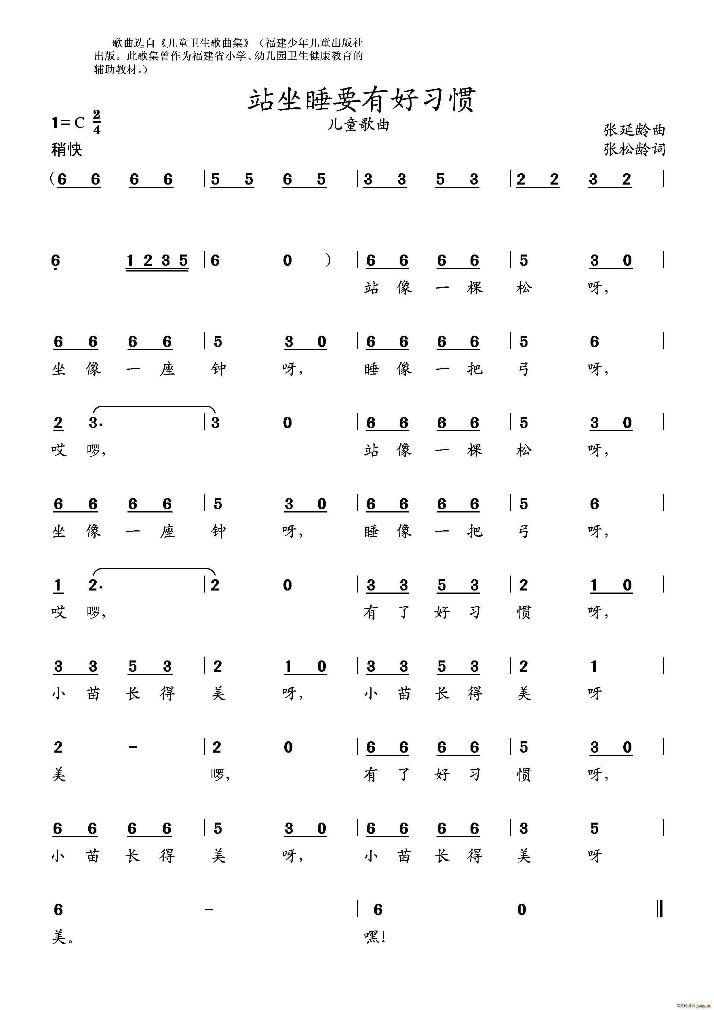 站坐睡要有好习惯 幼儿歌曲(小提琴谱)1